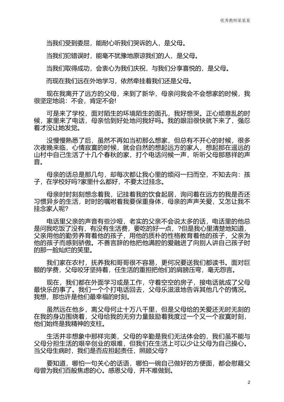 小学生父亲节演讲稿范文多篇可选.docx_第2页