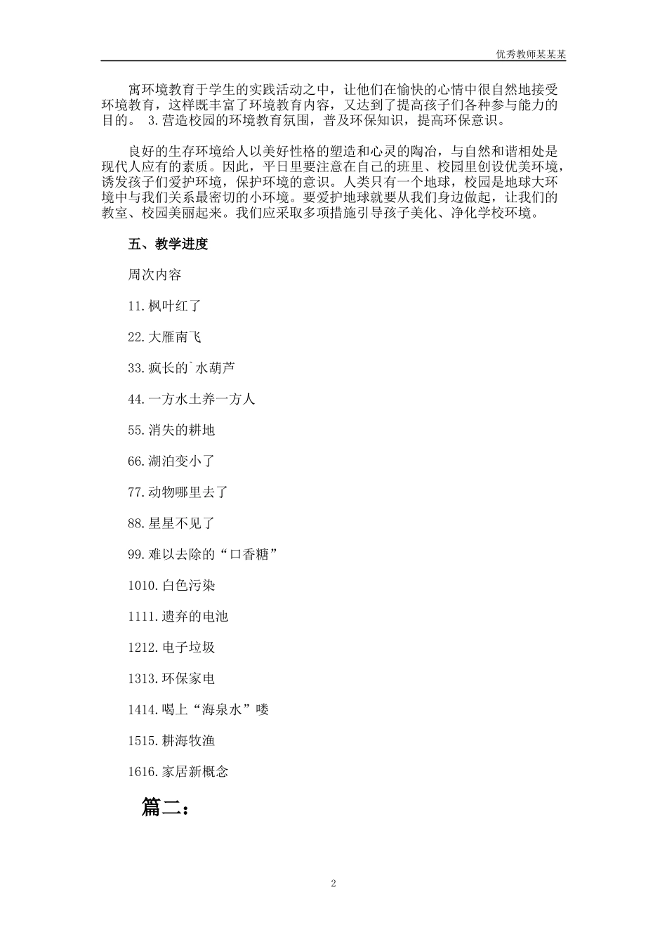 小学生环境教育工作计划多篇第二学期.docx_第2页