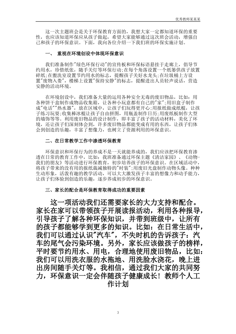 小学生环境教育工作计划多篇第二学期.docx_第3页