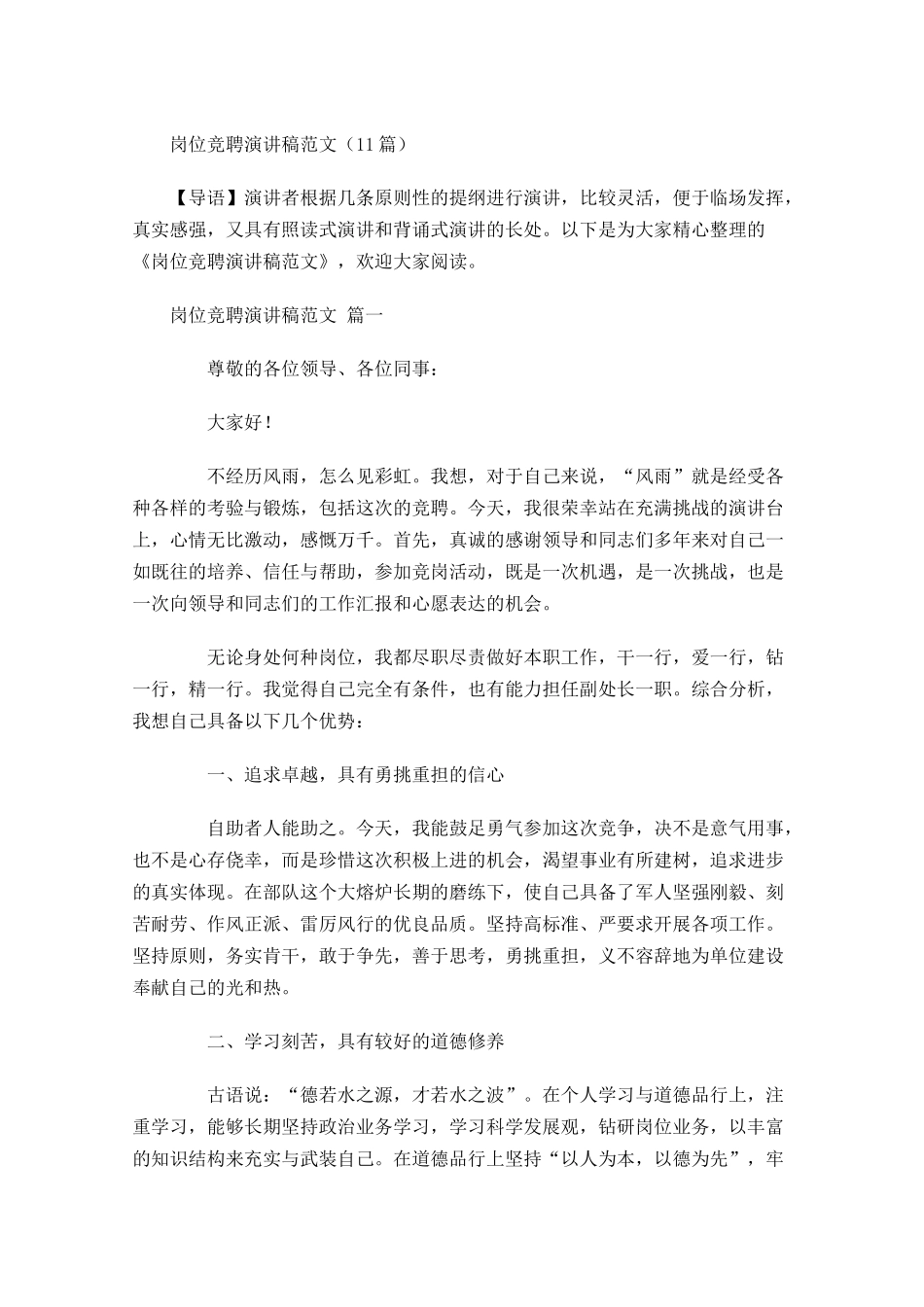 岗位竞聘演讲稿范文-多篇.docx_第1页