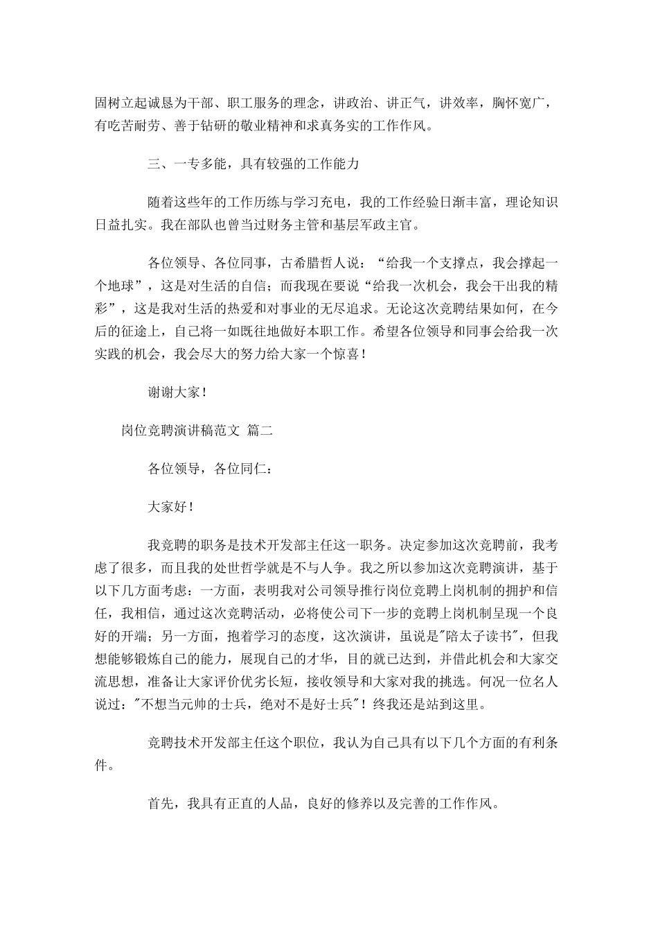 岗位竞聘演讲稿范文-多篇.docx_第2页