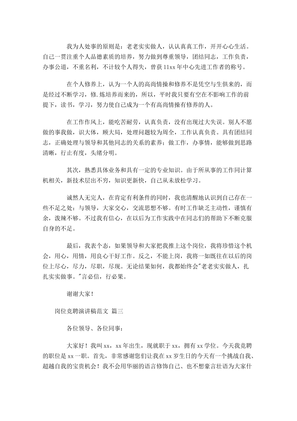 岗位竞聘演讲稿范文-多篇.docx_第3页