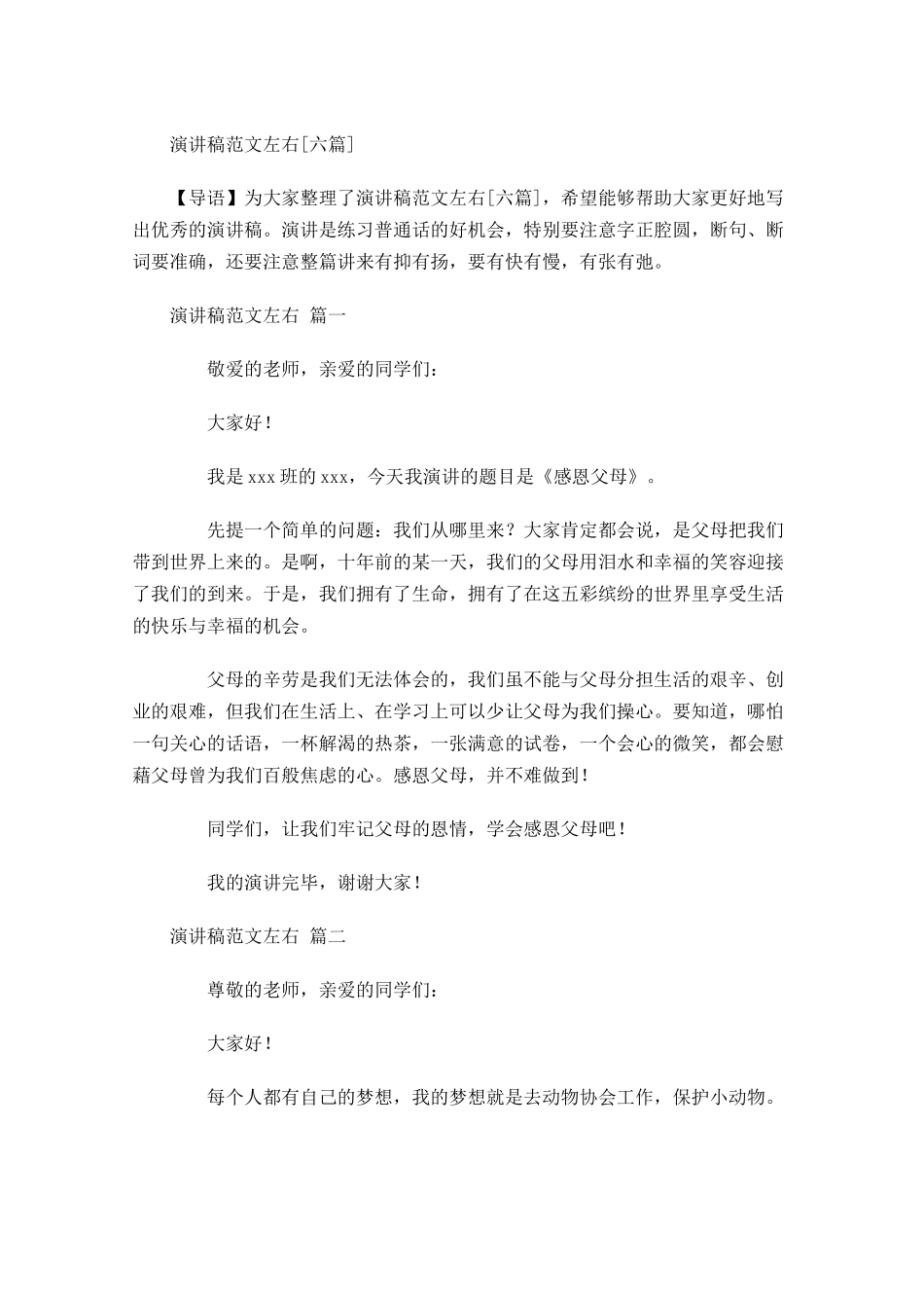 演讲稿范文[六]-多篇.docx_第1页