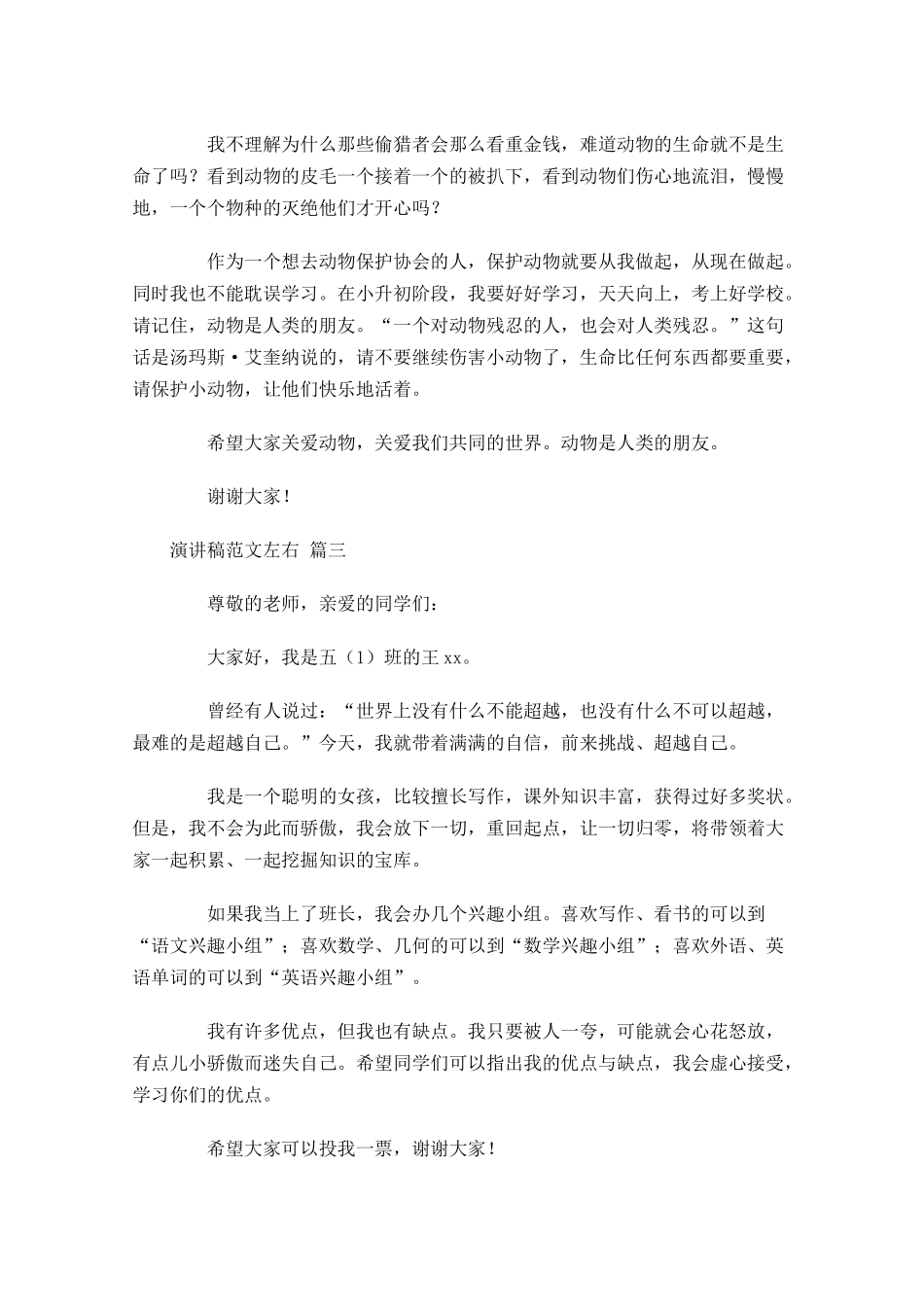 演讲稿范文[六]-多篇.docx_第2页