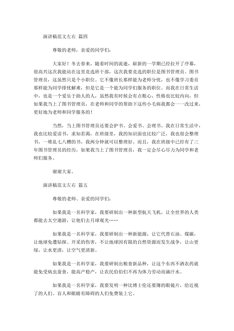 演讲稿范文[六]-多篇.docx_第3页