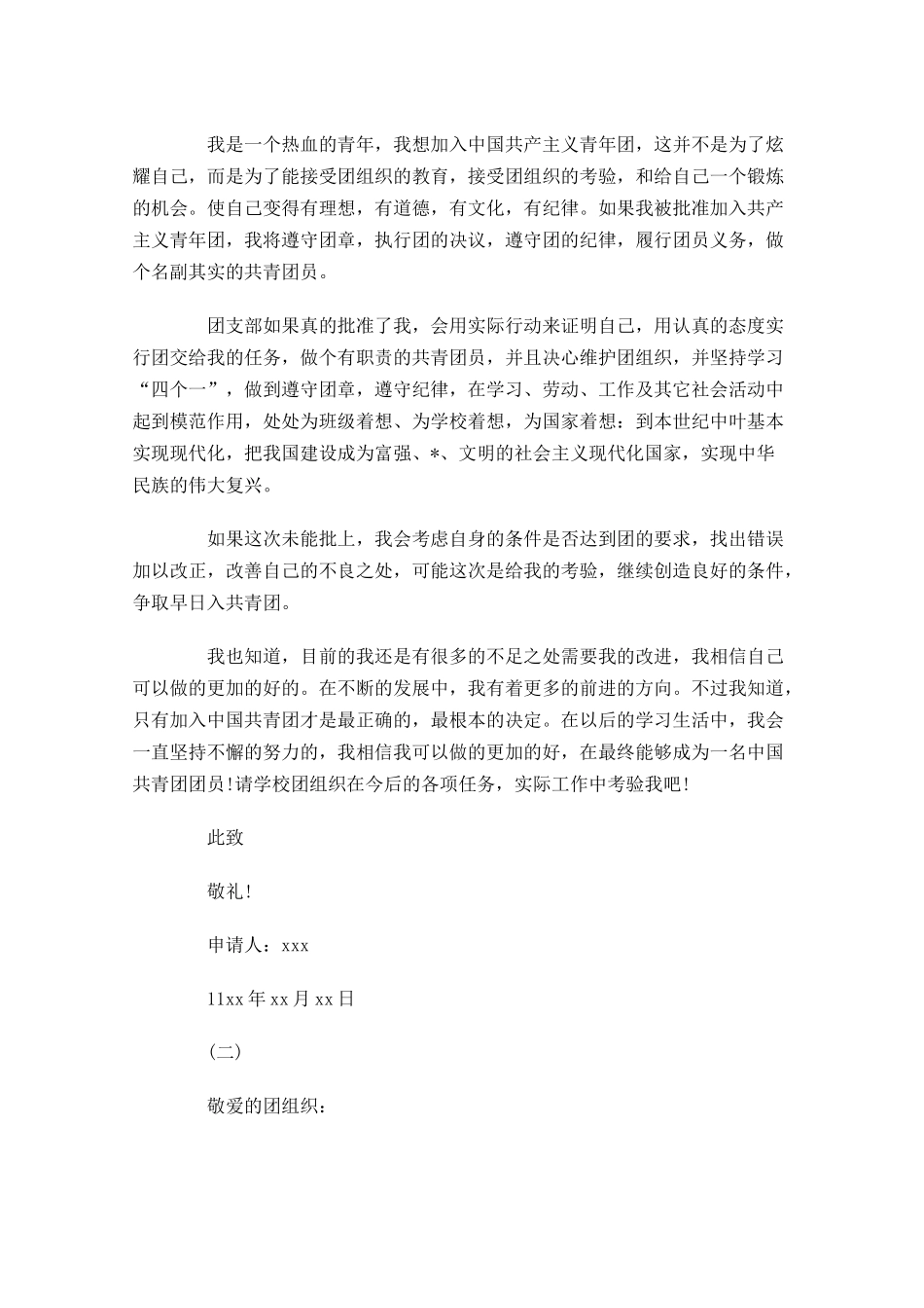 初中共青团入团志愿书-多篇.docx_第2页