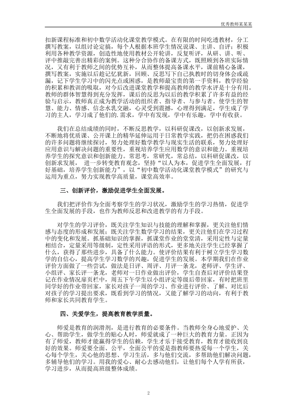 小学数学老师的教学工作总结多篇.docx_第2页