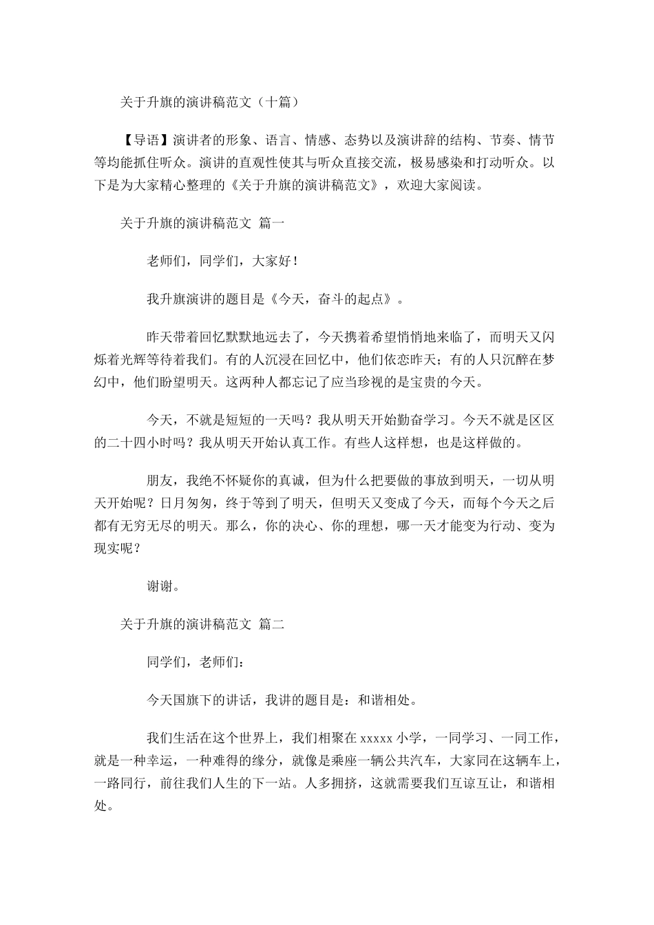 关于升旗的演讲稿范文十-多篇.docx_第1页
