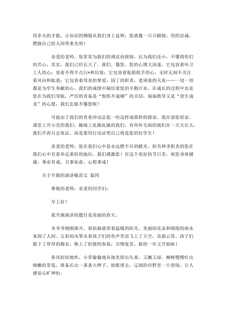 关于升旗的演讲稿范文十-多篇.docx_第3页