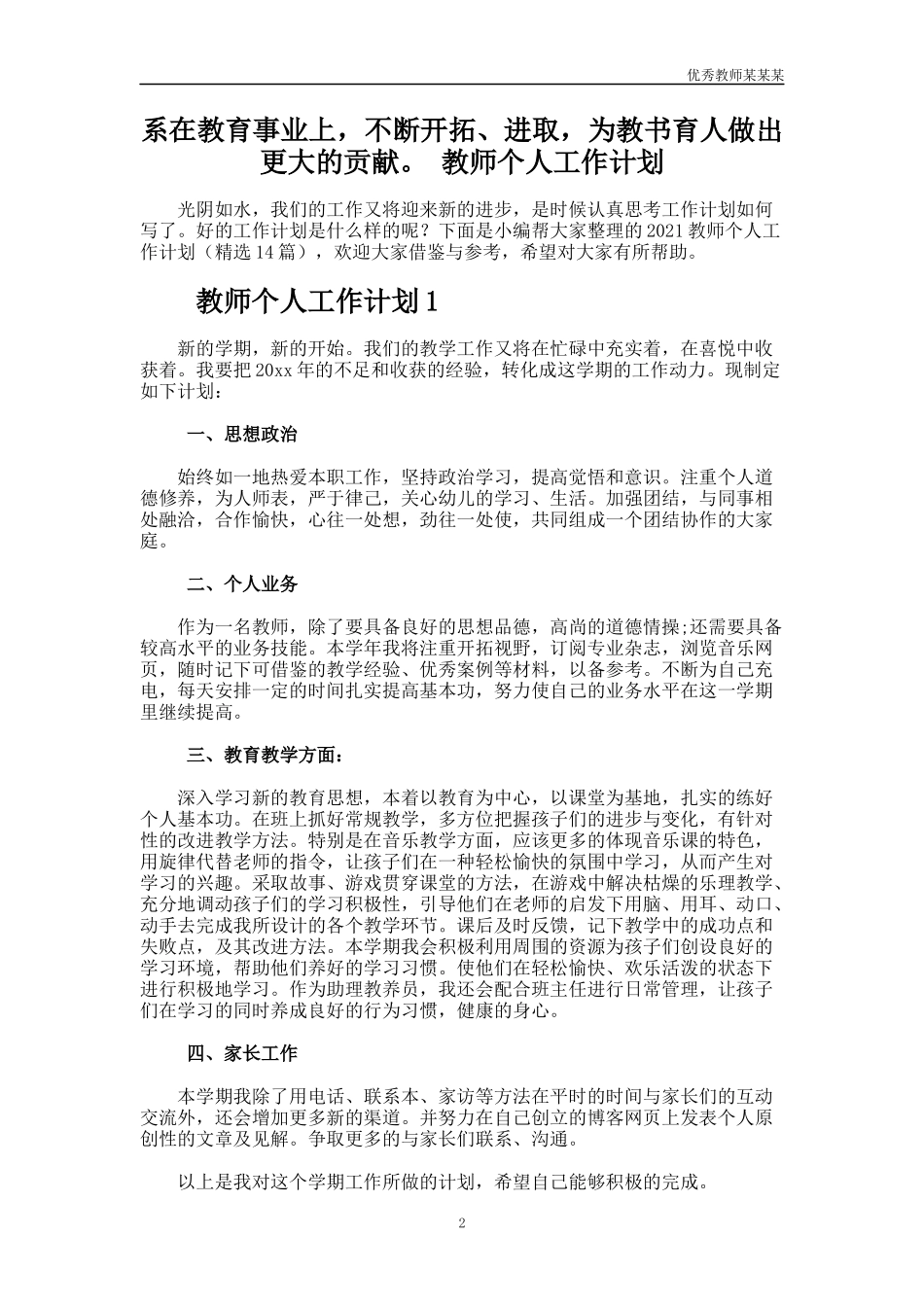 小学四年级综合教学教师工作总结多篇.docx_第2页