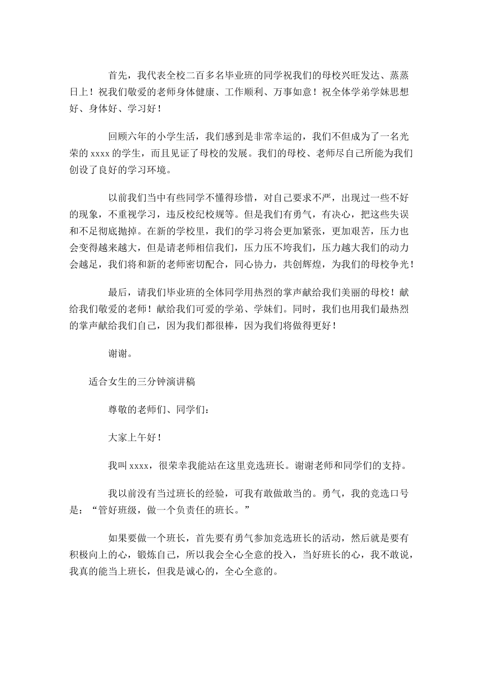 适合女生的三分钟演讲稿-多篇.docx_第2页