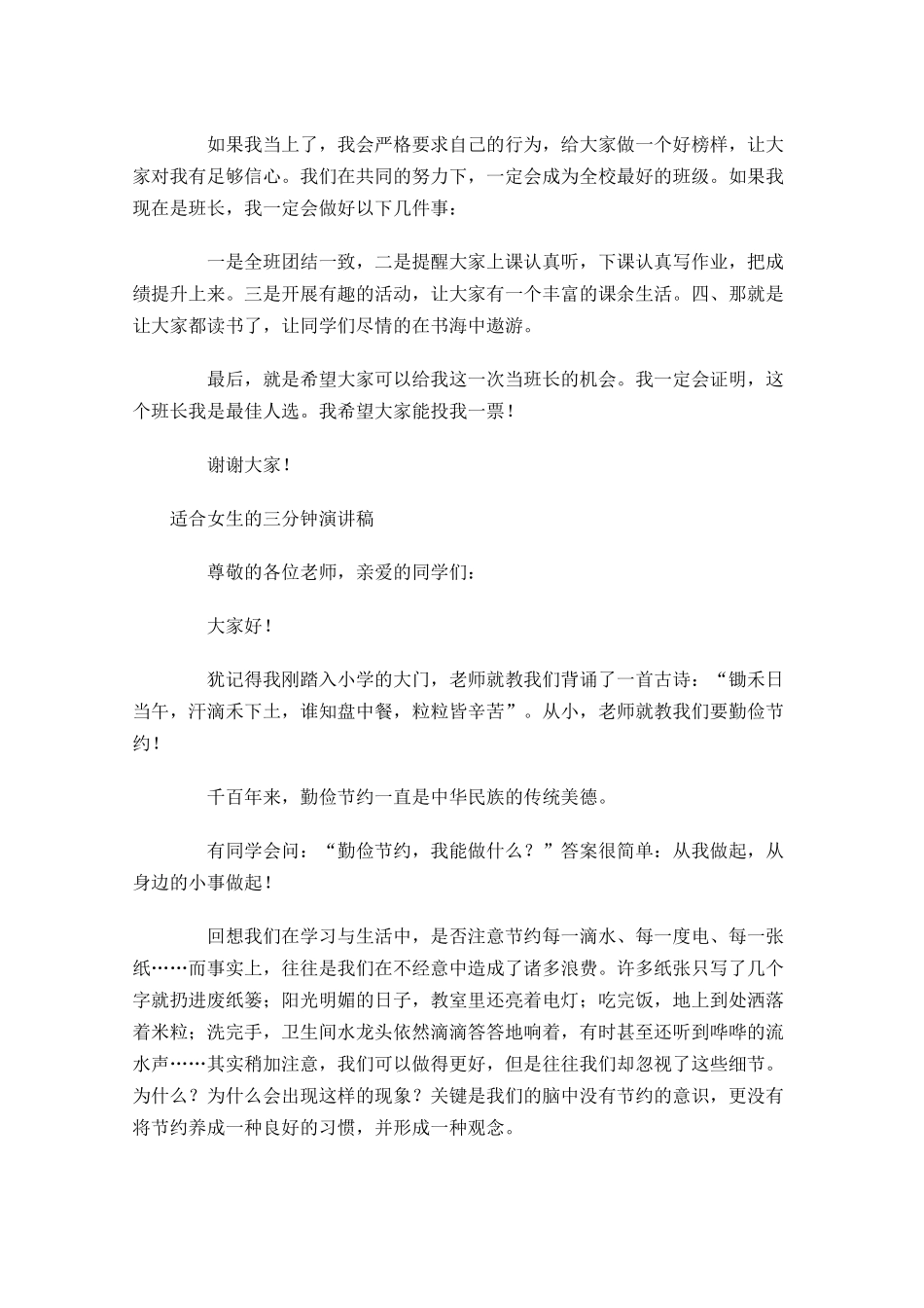 适合女生的三分钟演讲稿-多篇.docx_第3页