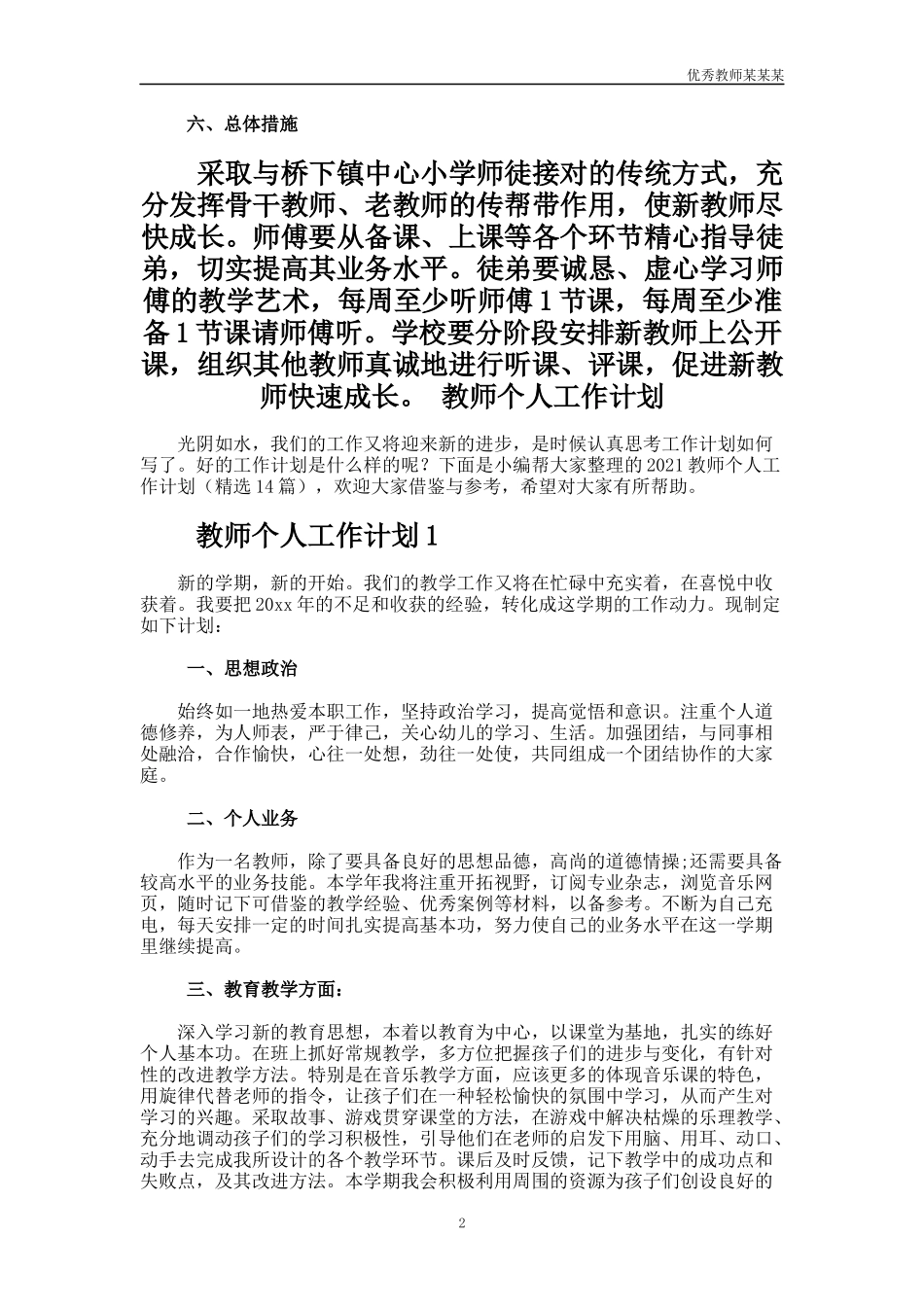 小学新教师个人培训工作计划多篇.docx_第2页