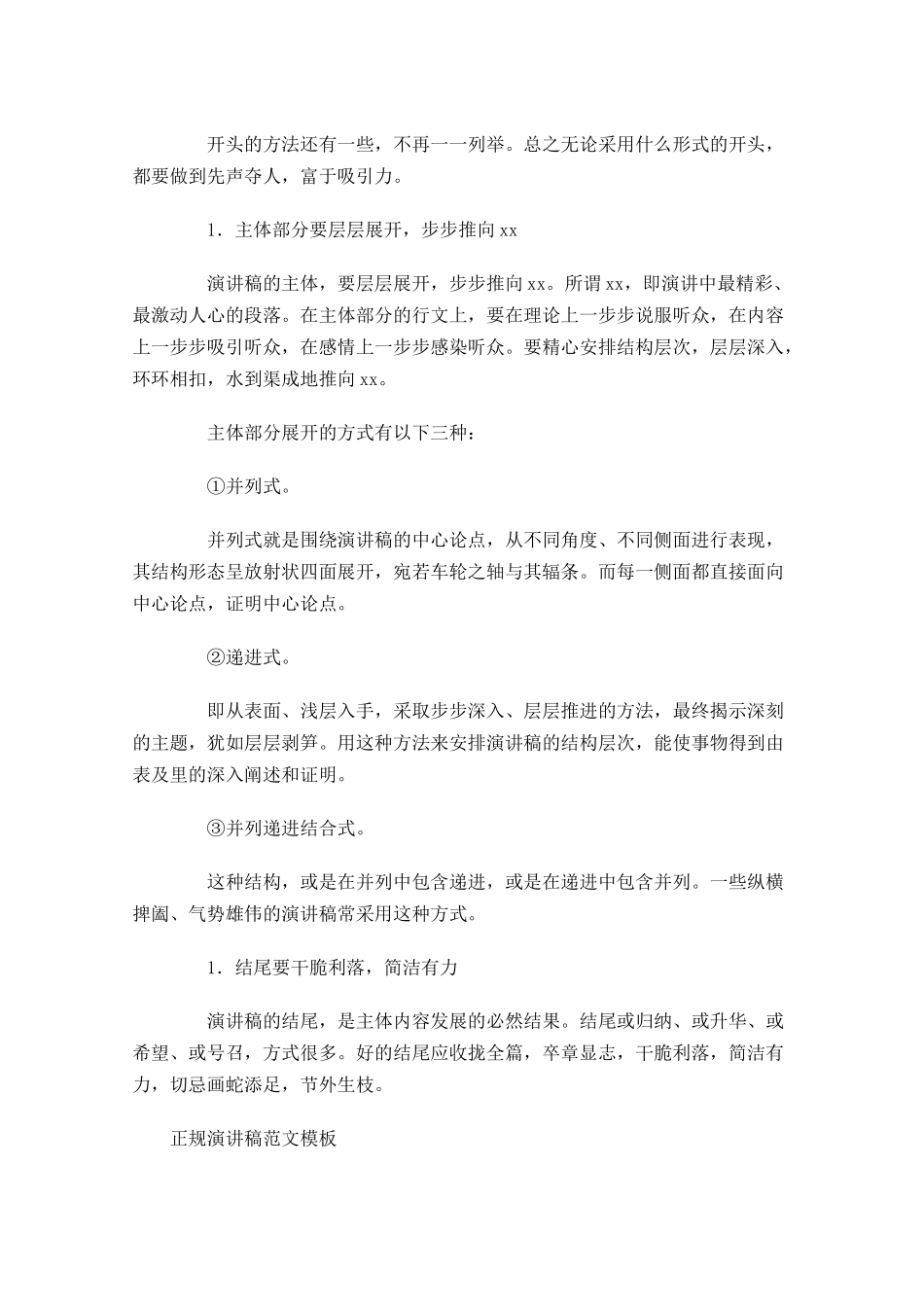 正规演讲稿格式范文模板1-多篇.docx_第2页