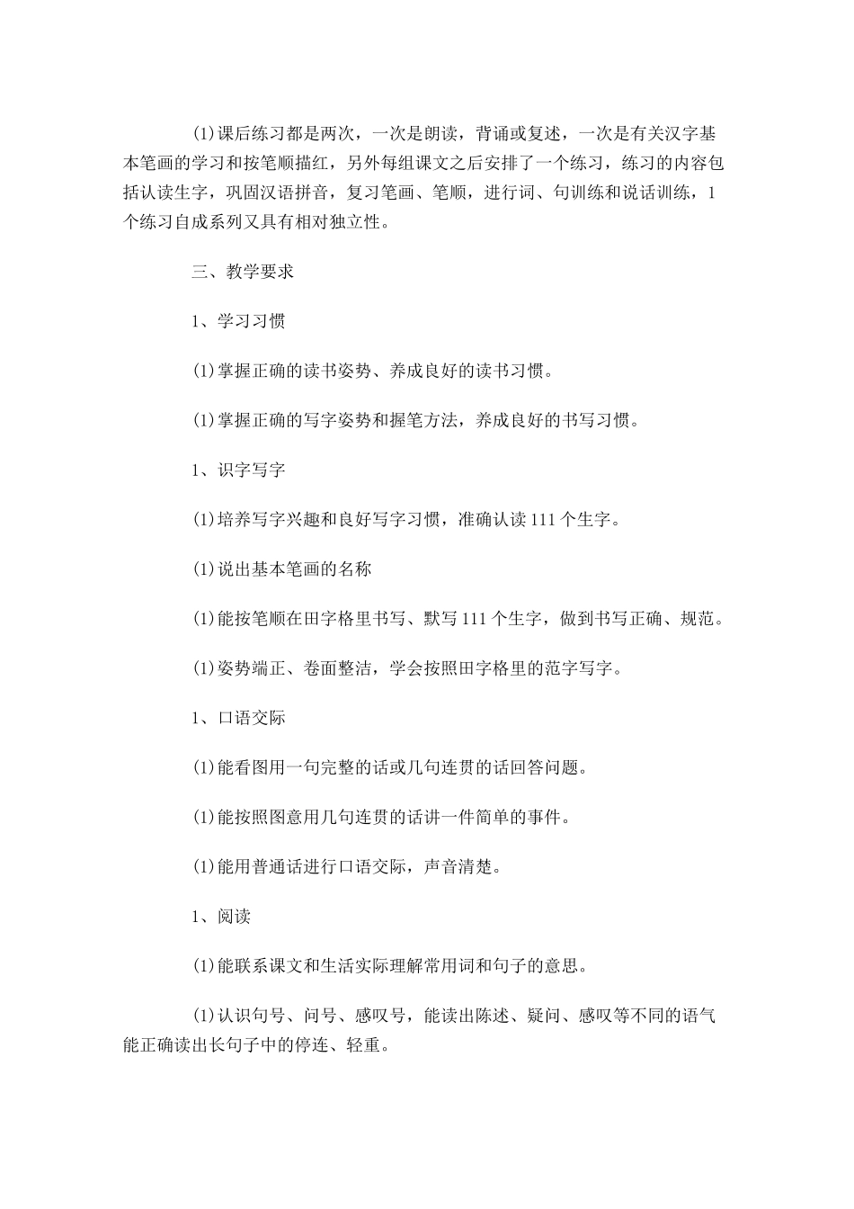 小学一年级班级工作计划（10篇.docx_第2页