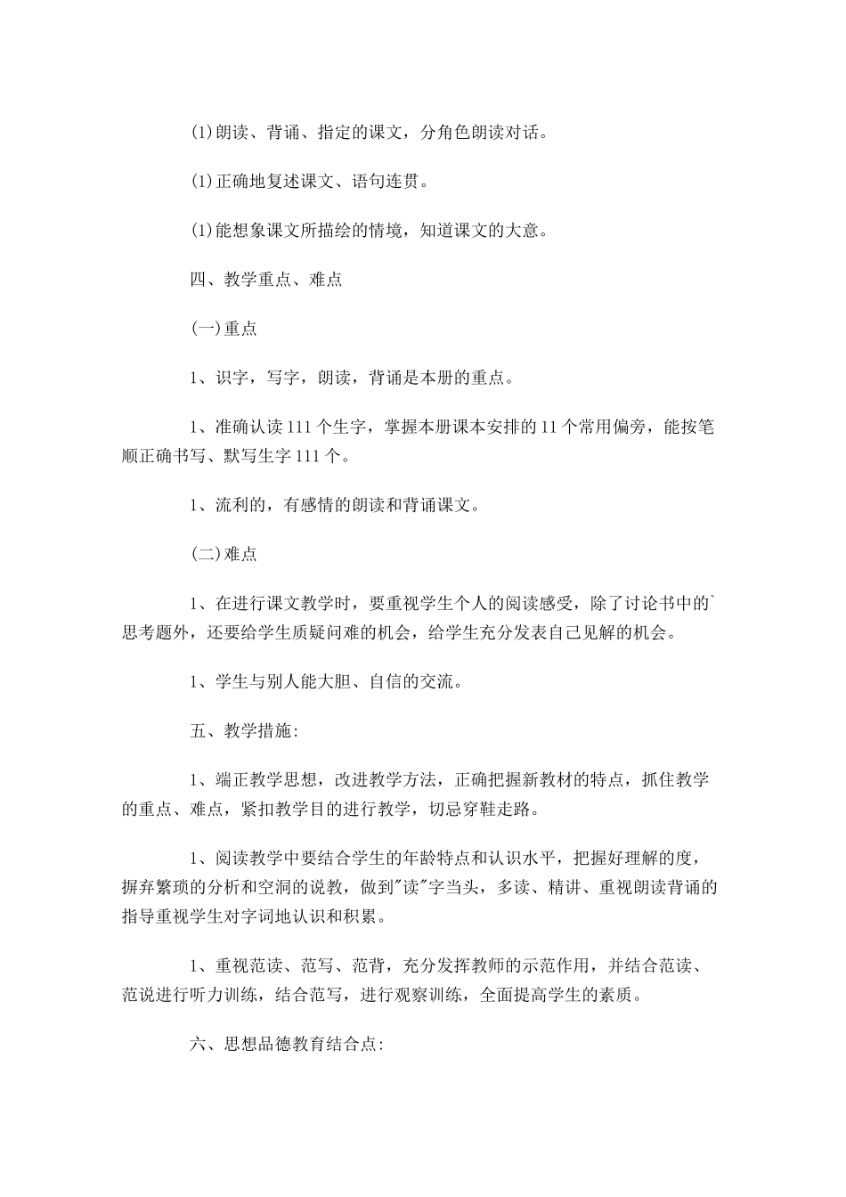 小学一年级班级工作计划（10篇.docx_第3页