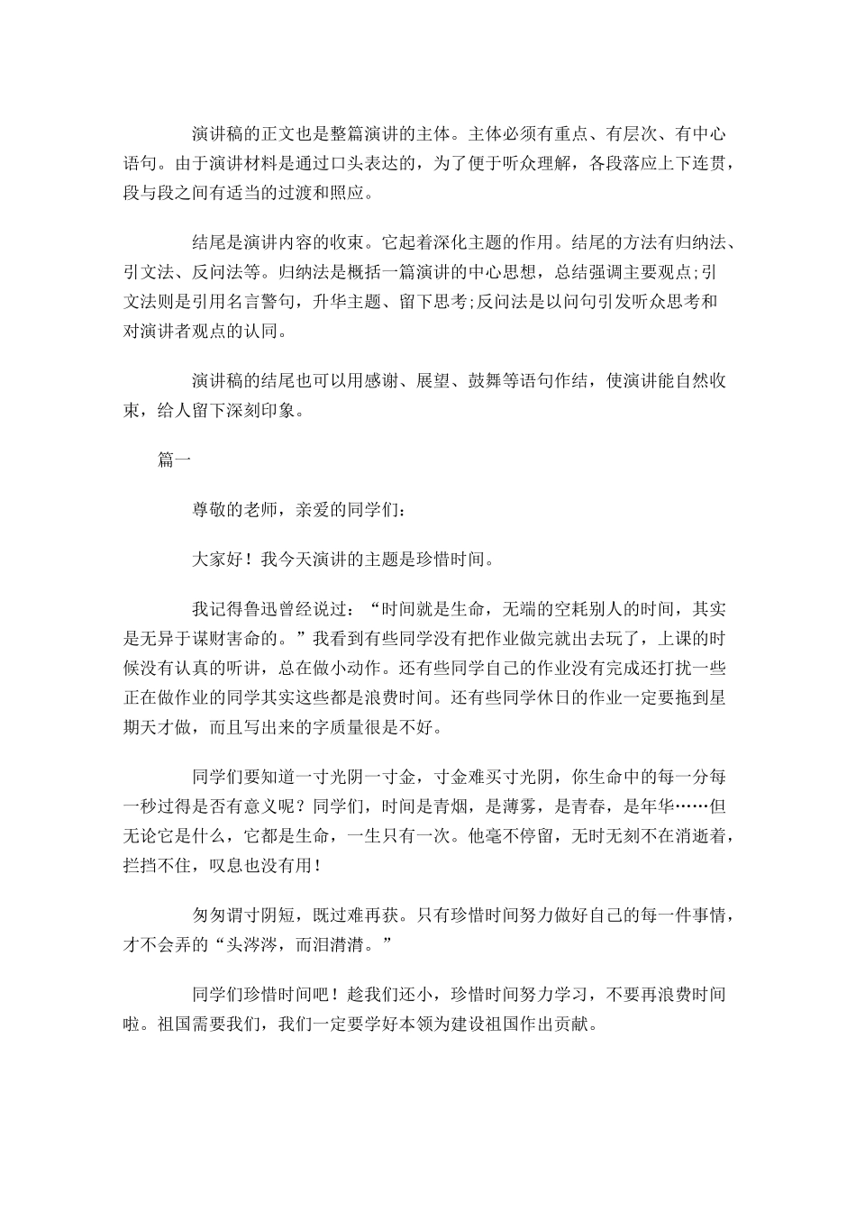 正规演讲稿格式范文模板-多篇.docx_第2页