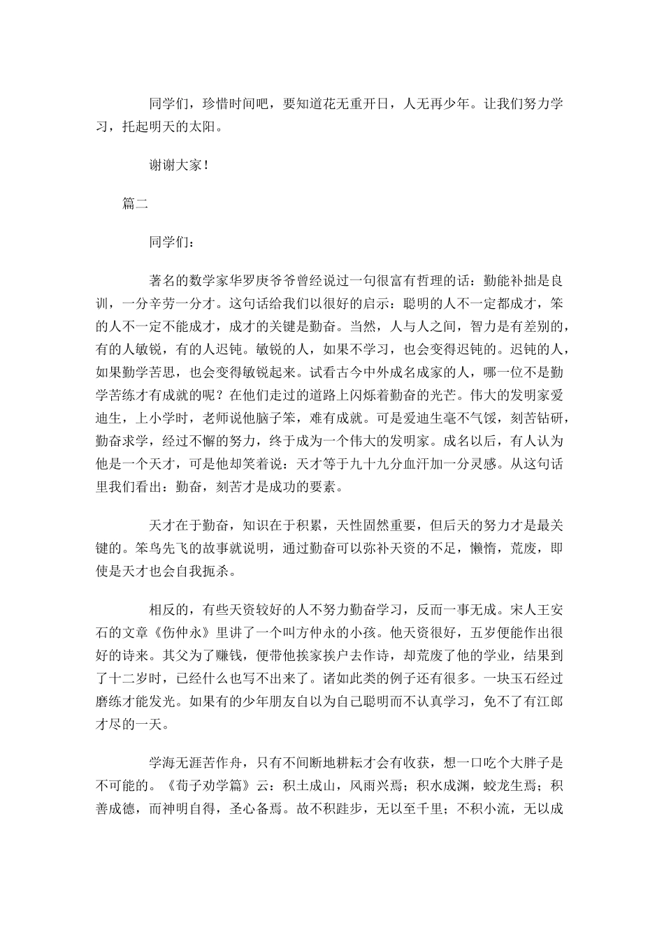 正规演讲稿格式范文模板-多篇.docx_第3页