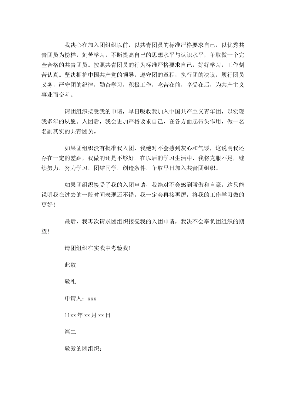 初中共青团入团申请书五-多篇.docx_第2页