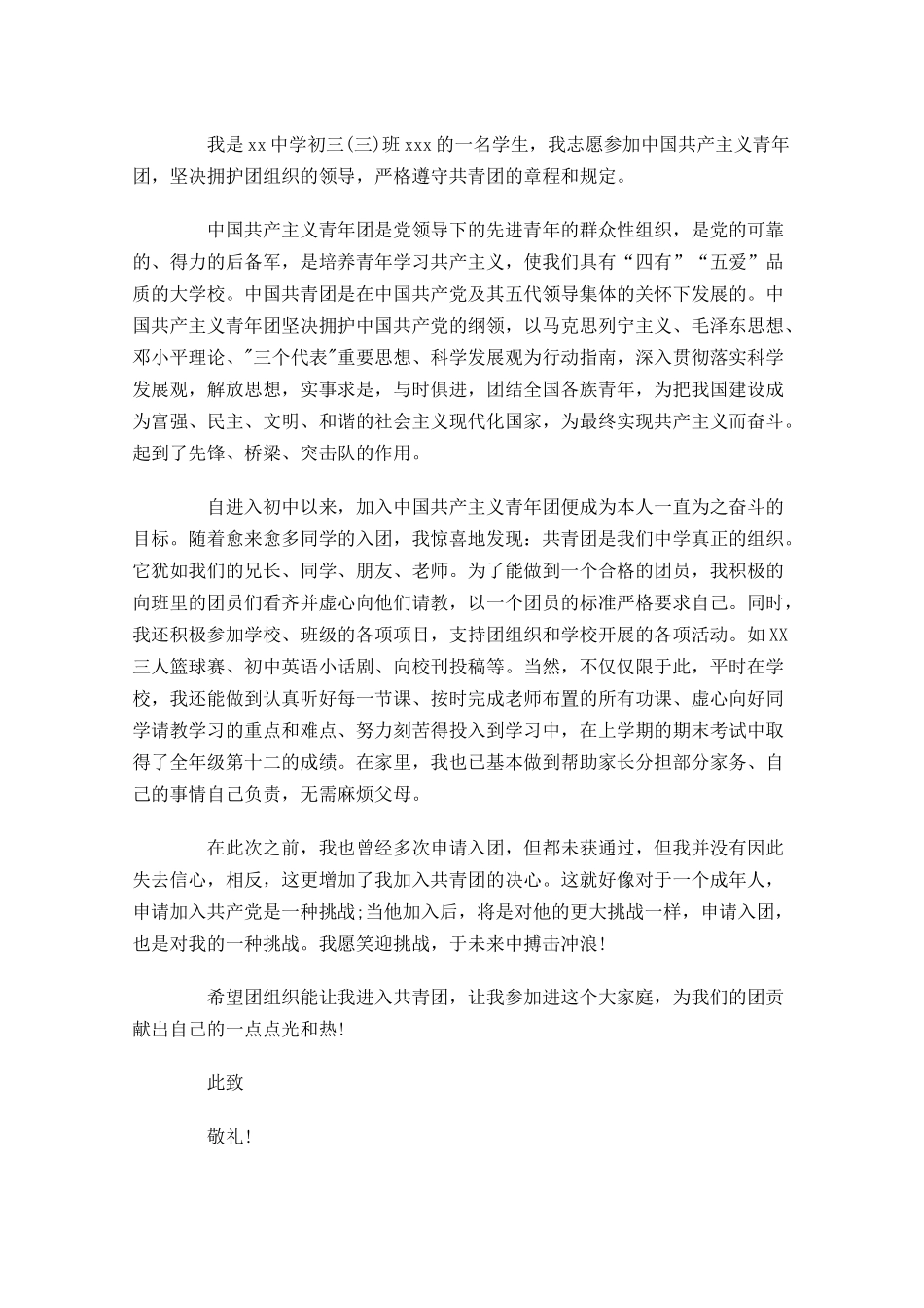 初中共青团入团申请书五-多篇.docx_第3页