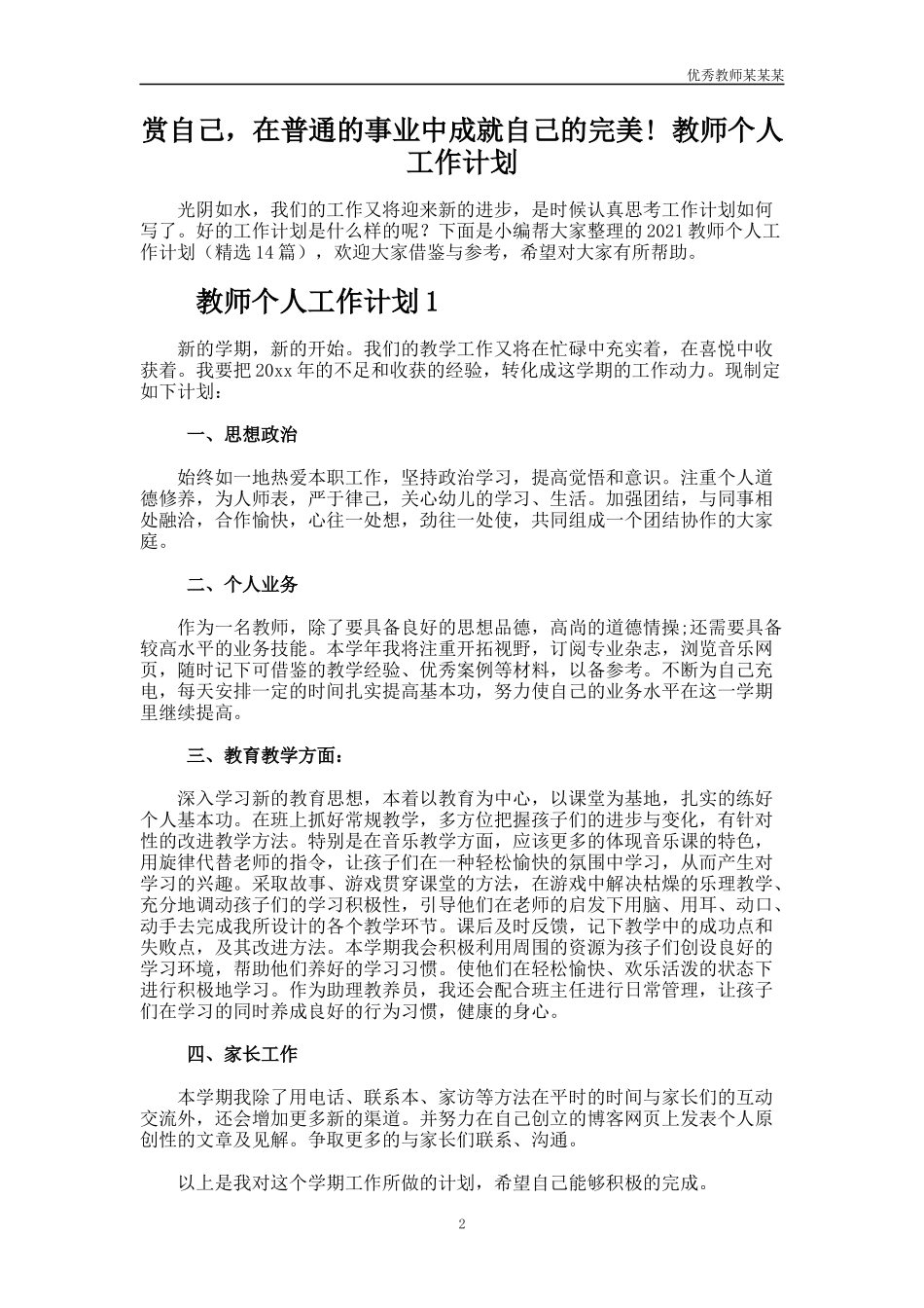 小学一年级新教师教学工作总结多篇.docx_第2页