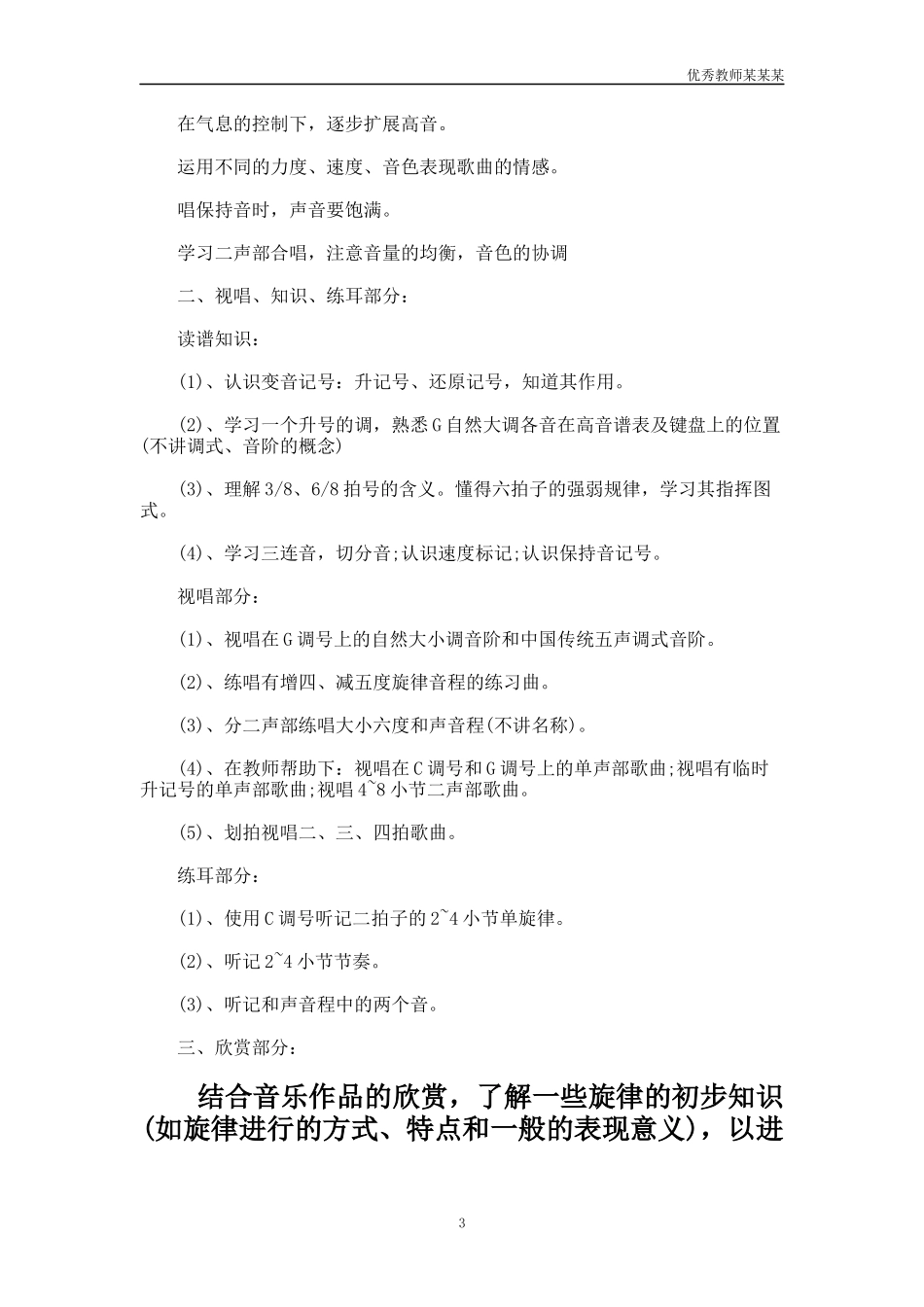 小学音乐教师个人工作计划多篇.docx_第3页