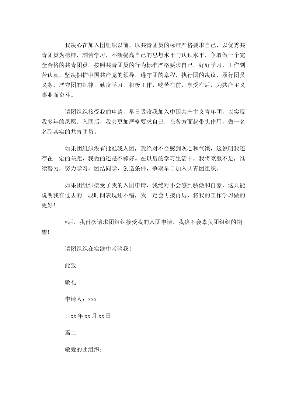 初中共青团入团申请五-多篇.docx_第2页