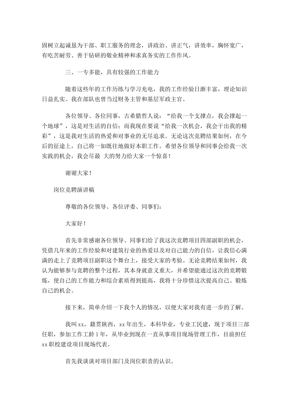 岗位竞聘演讲稿2-多篇.docx_第2页