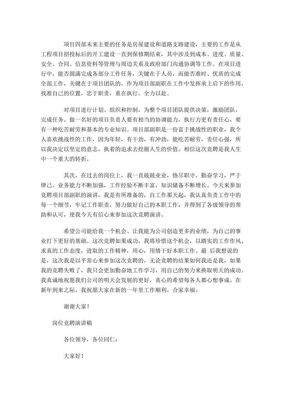岗位竞聘演讲稿2-多篇.docx_第3页