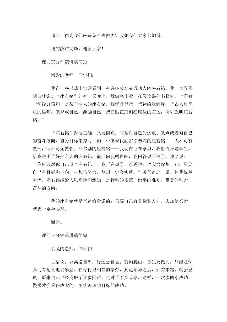 课前三分钟演讲稿简短-多篇.docx_第3页