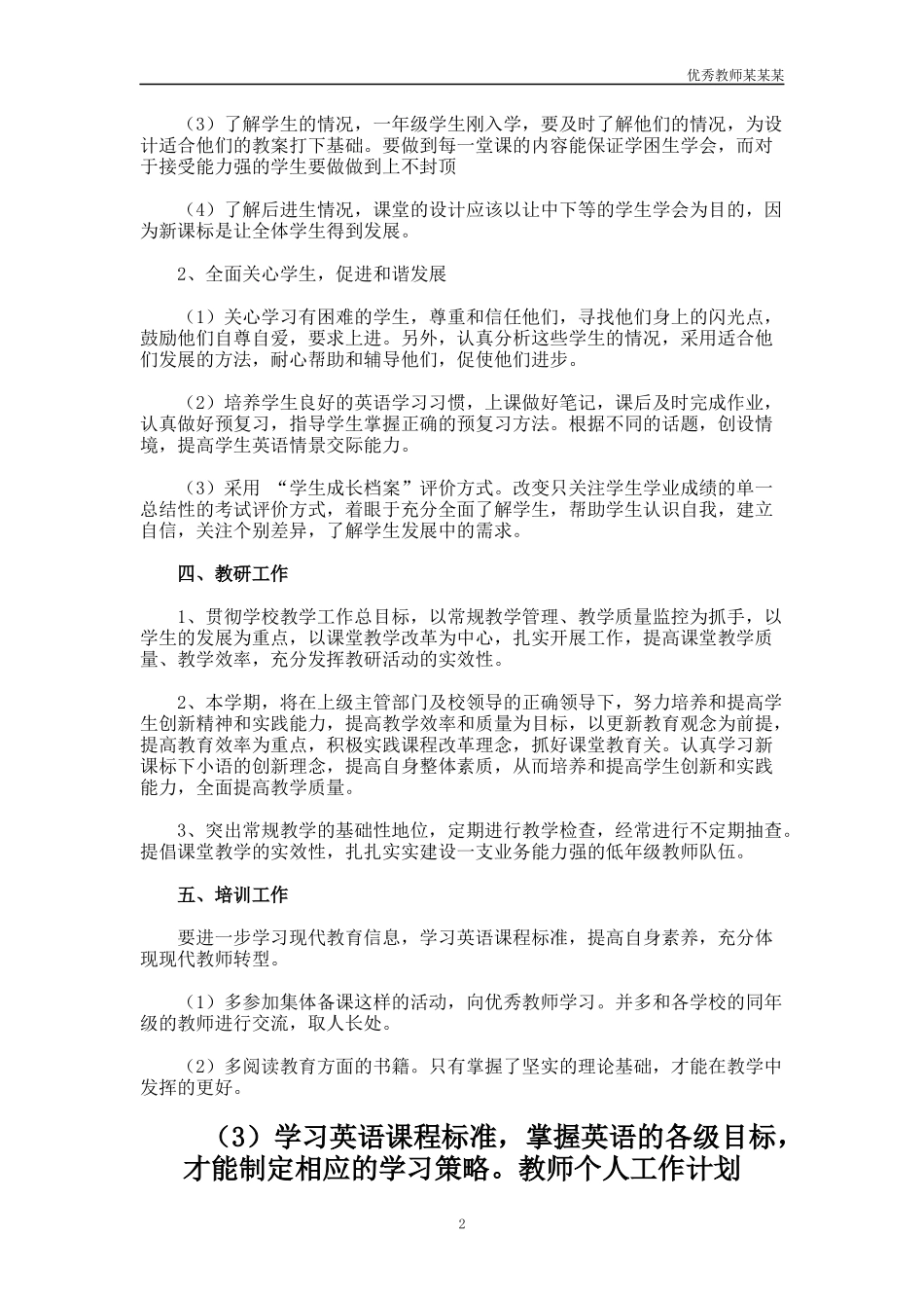 小学英语教师的个人工作计划多篇.docx_第2页
