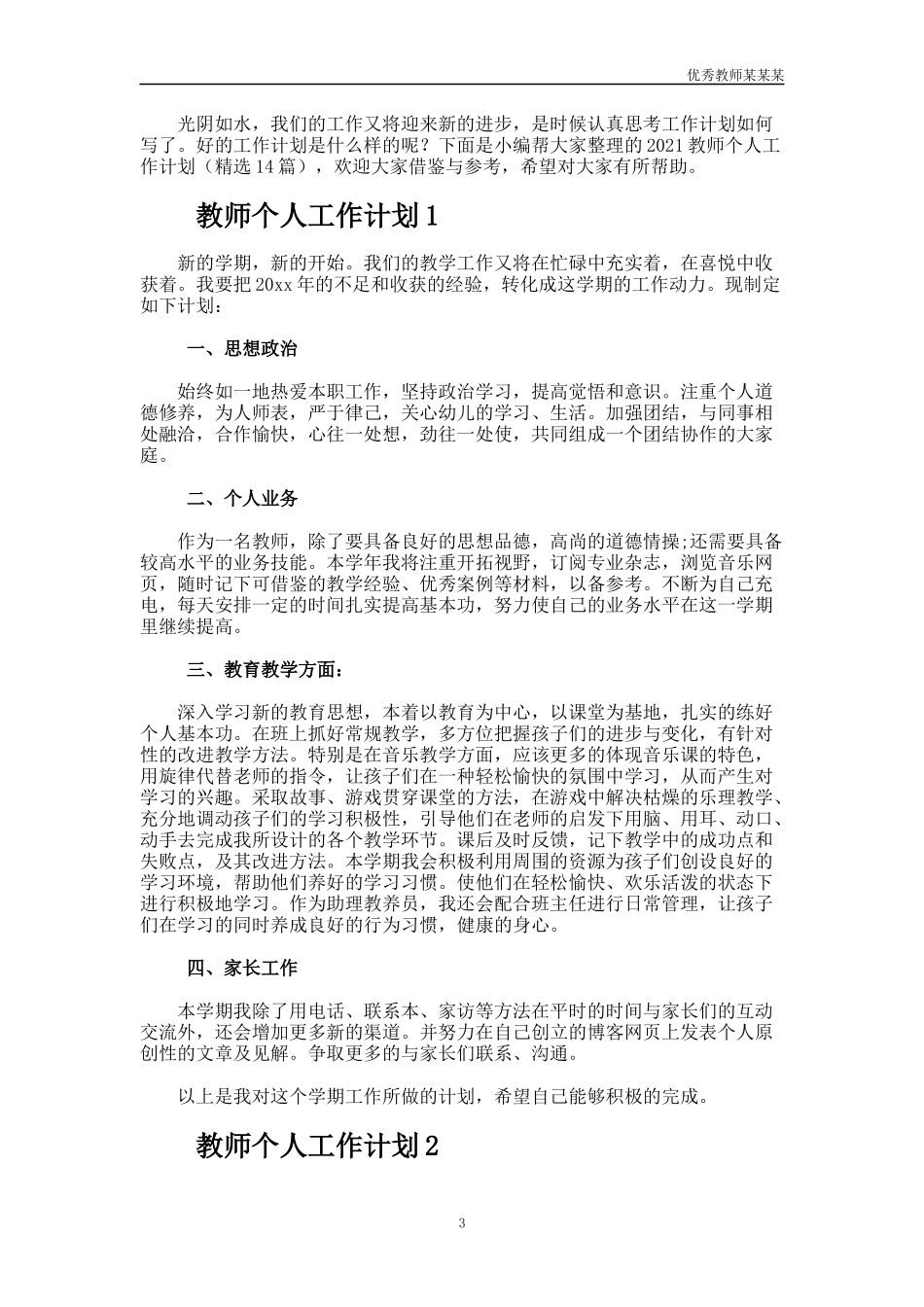小学英语教师的个人工作计划多篇.docx_第3页