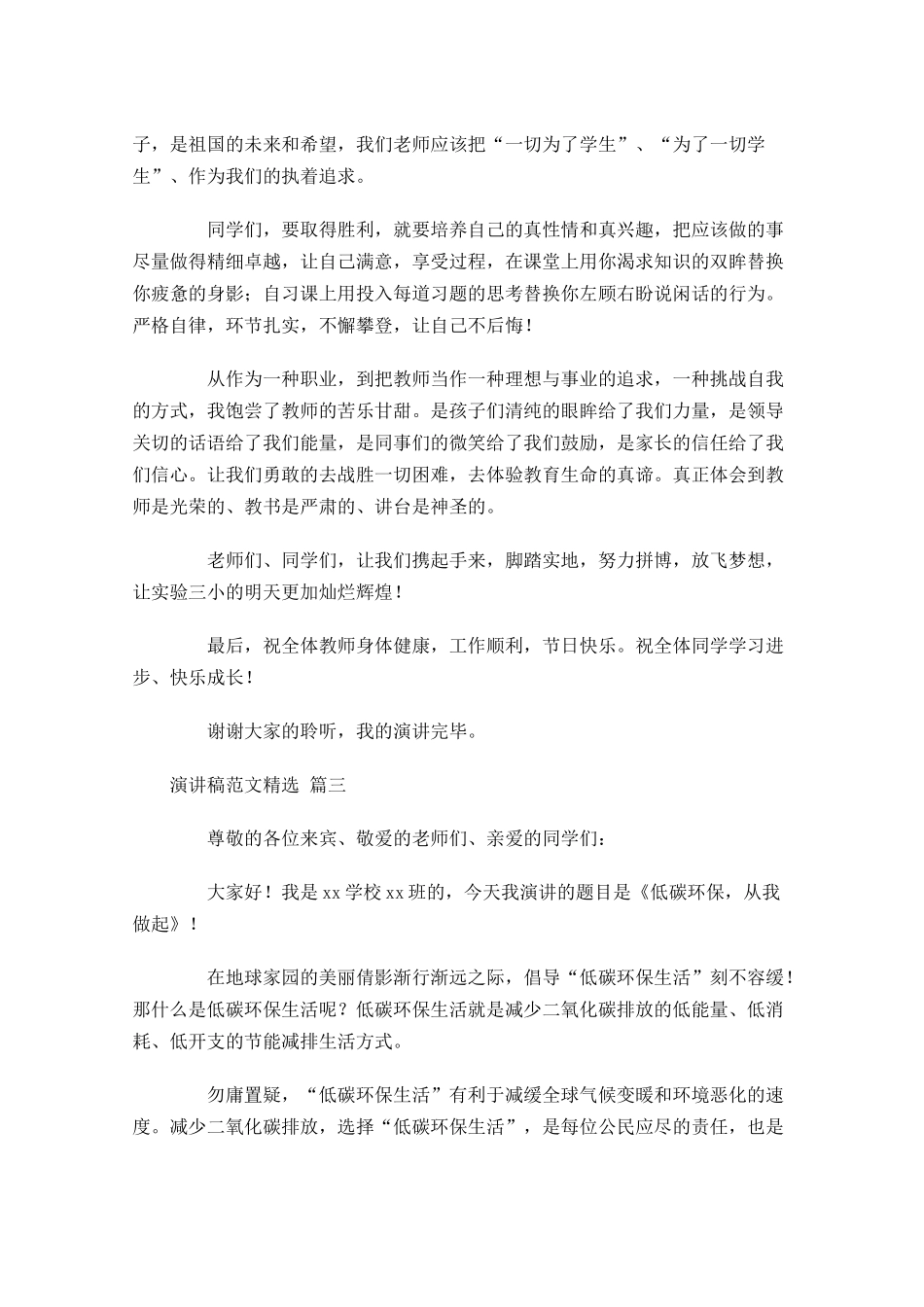 演讲稿范文[精选]1-多篇.docx_第3页