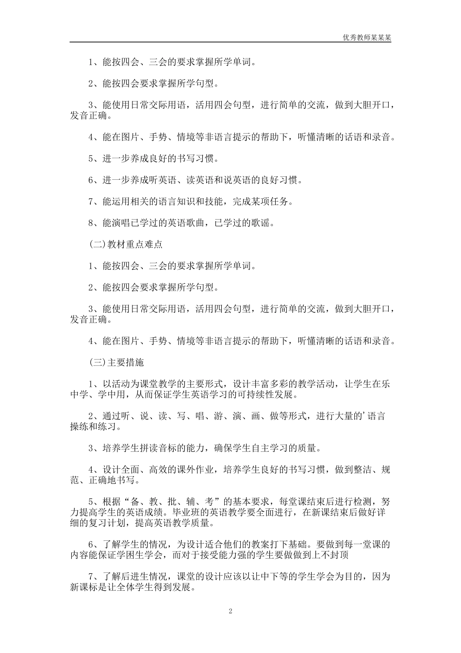 小学英语教师教学工作计划多篇1.docx_第2页