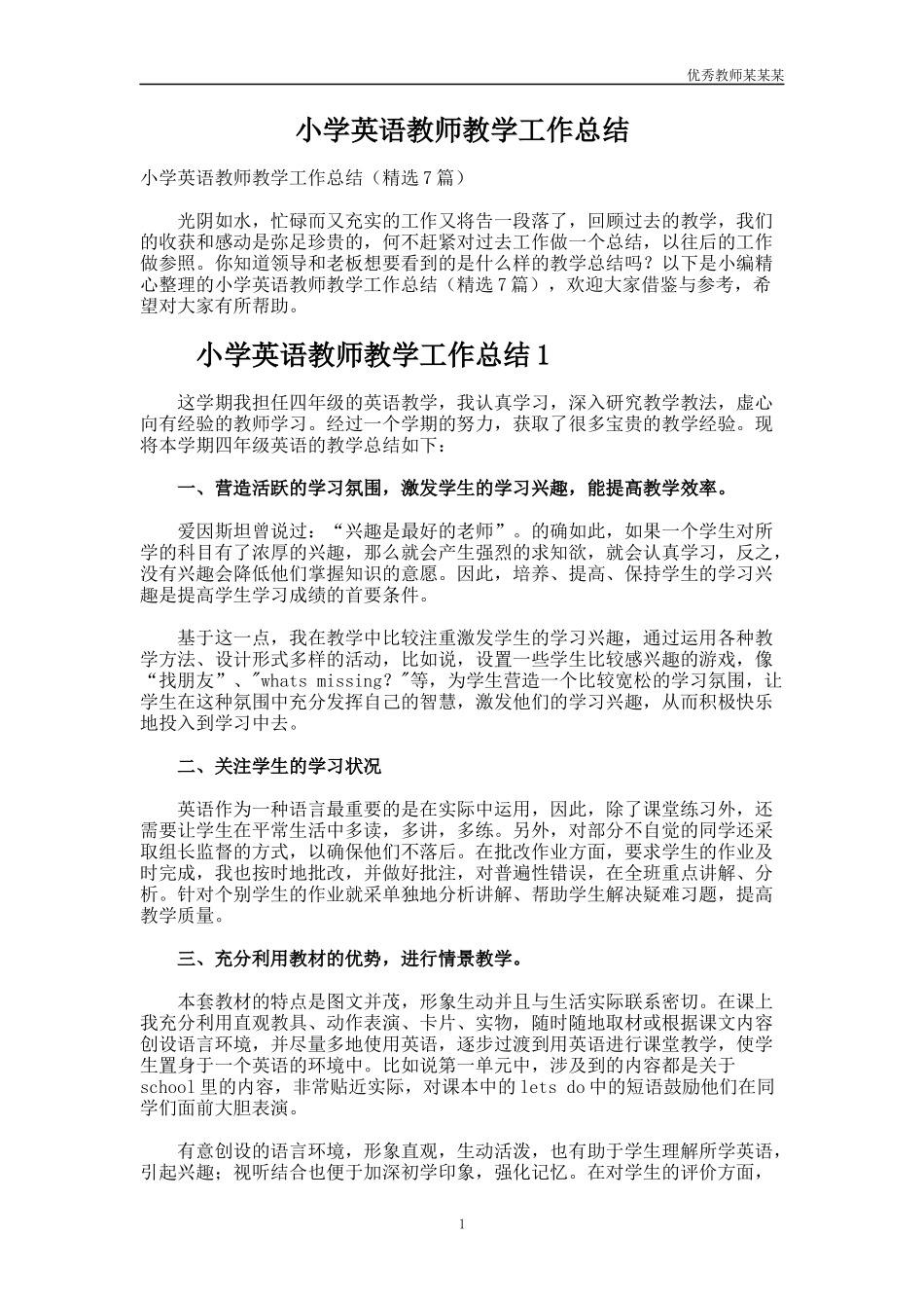 小学英语教师教学工作总结多篇.docx_第1页
