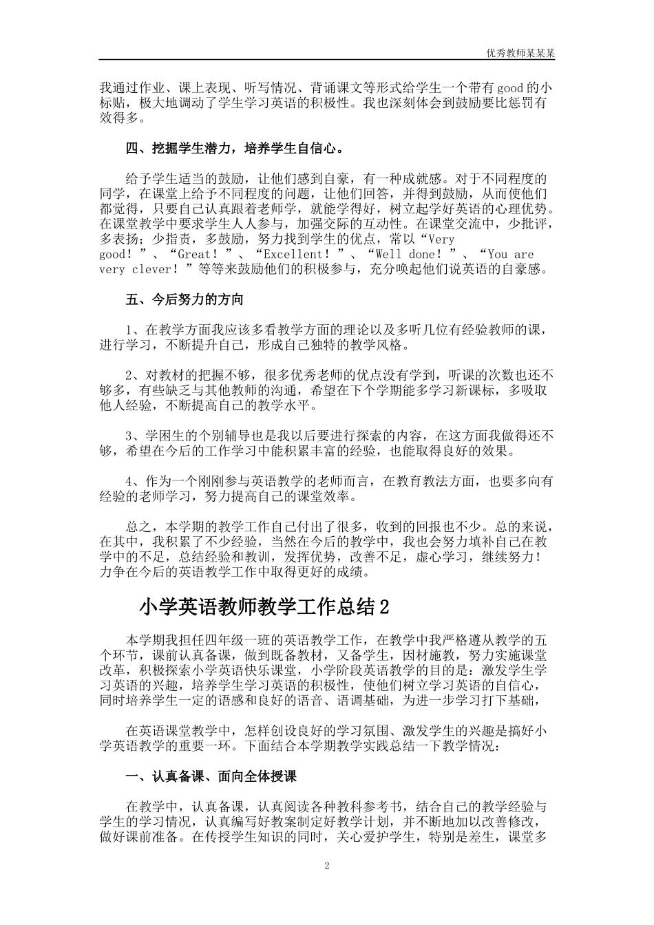 小学英语教师教学工作总结多篇.docx_第2页
