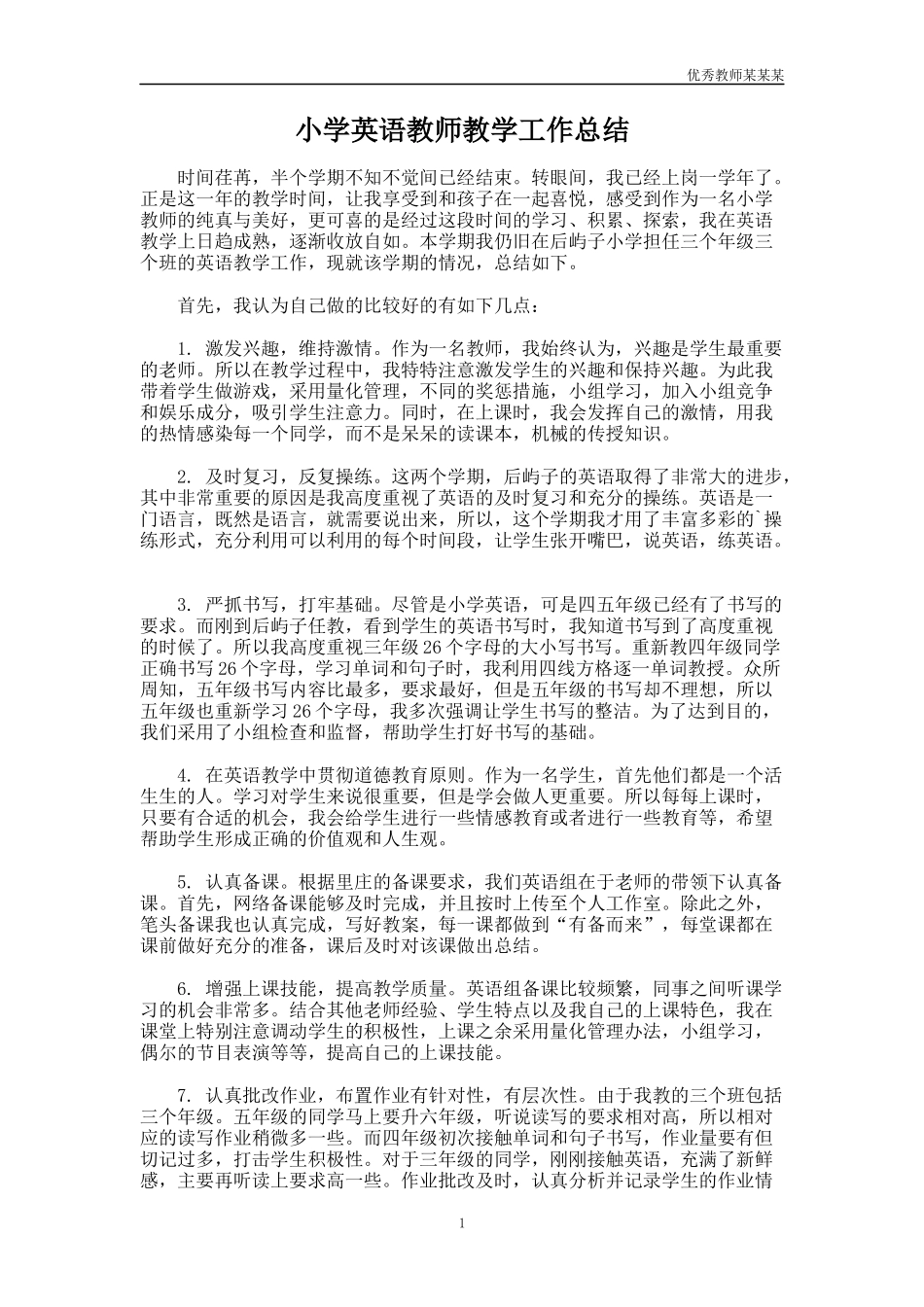 小学英语教师教学工作总结多篇2.docx_第1页
