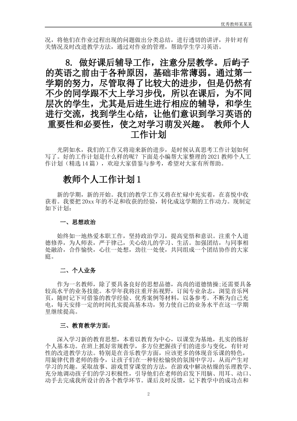 小学英语教师教学工作总结多篇2.docx_第2页