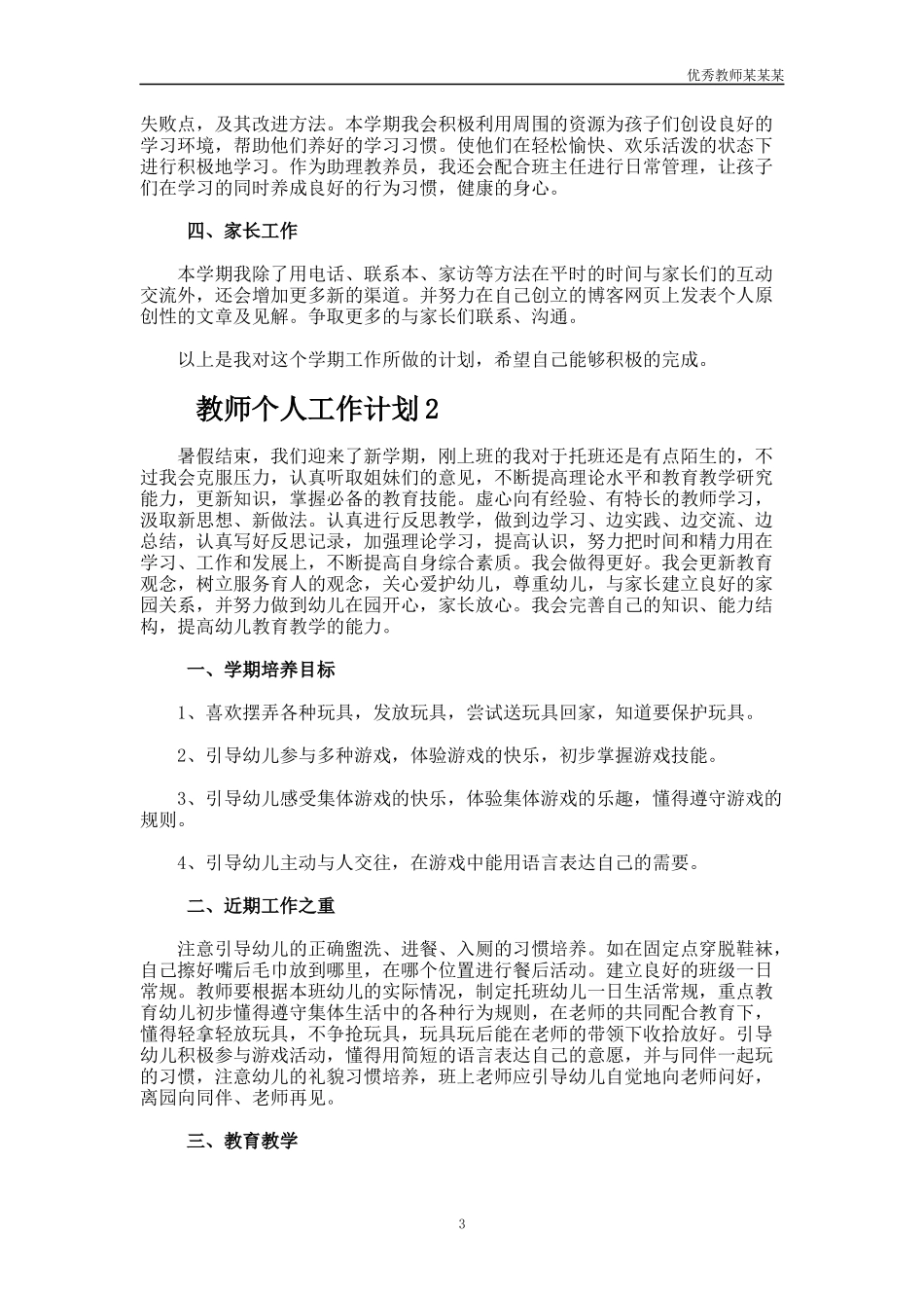 小学英语教师教学工作总结多篇2.docx_第3页