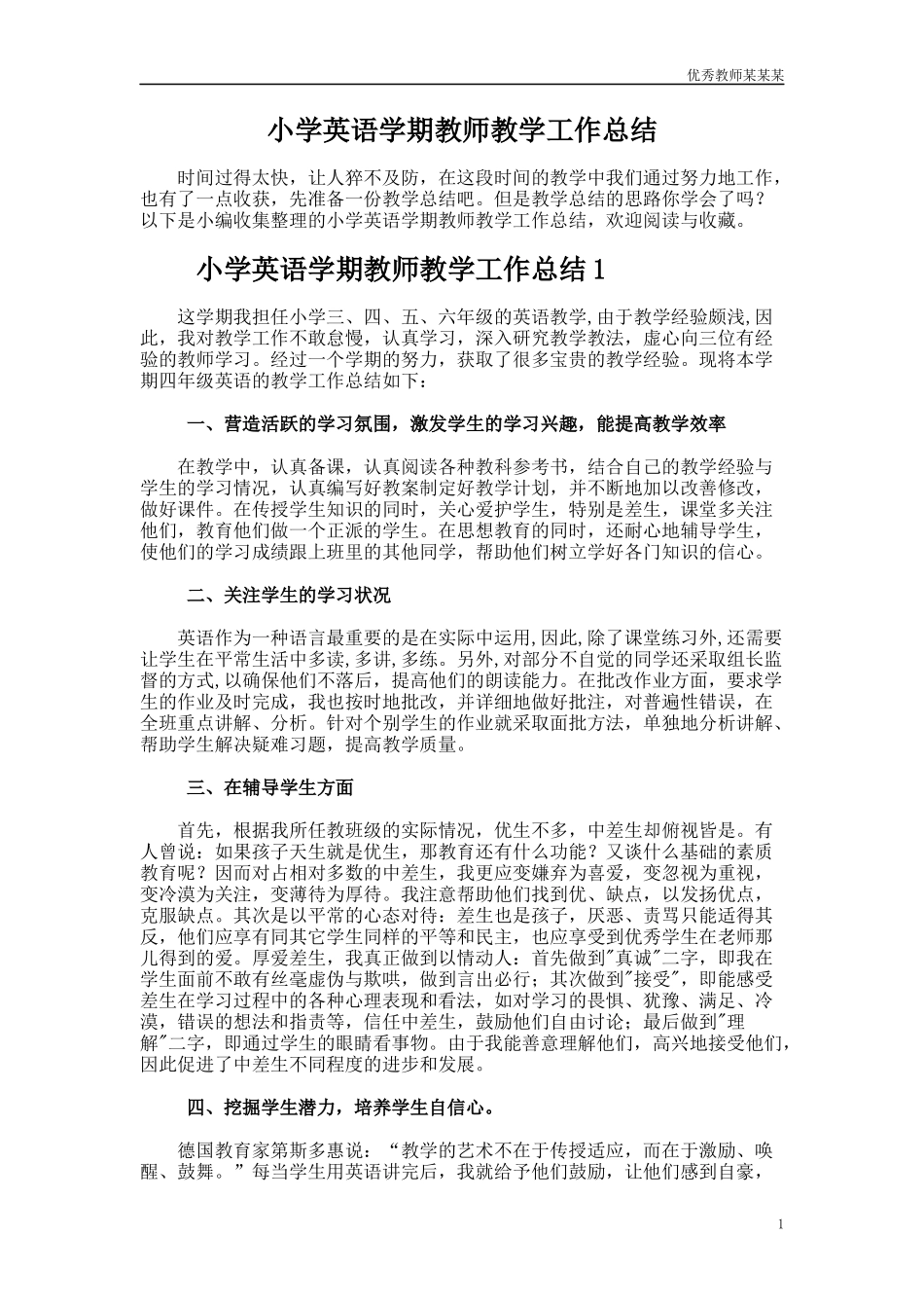 小学英语学期教师教学工作总结多篇范文.docx_第1页