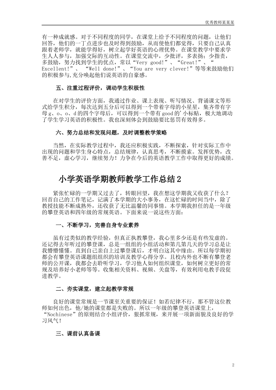 小学英语学期教师教学工作总结多篇范文.docx_第2页