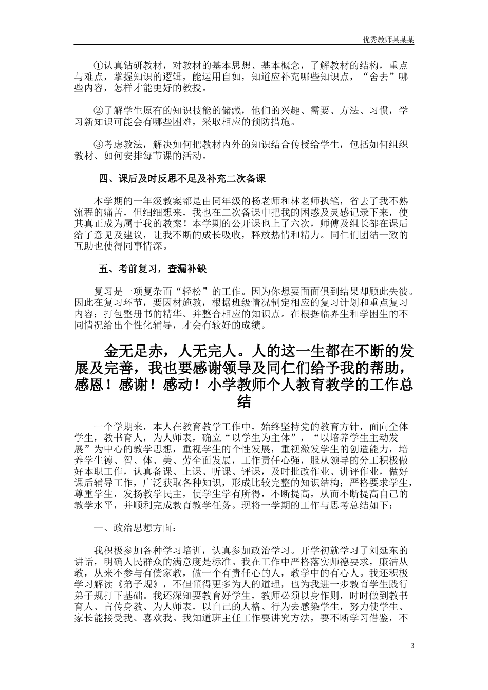 小学英语学期教师教学工作总结多篇范文.docx_第3页
