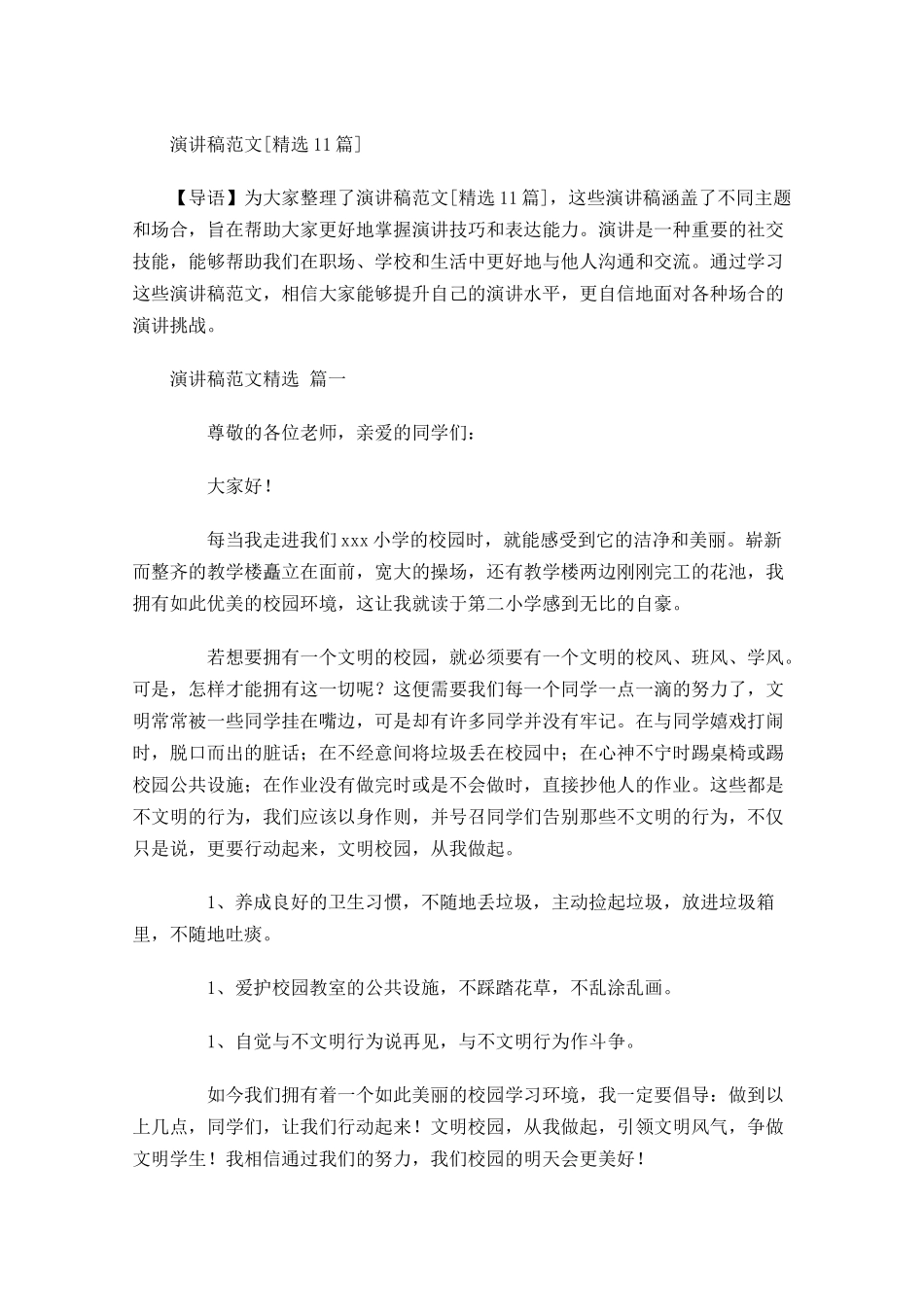 演讲稿范文[精选]-多篇.docx_第1页