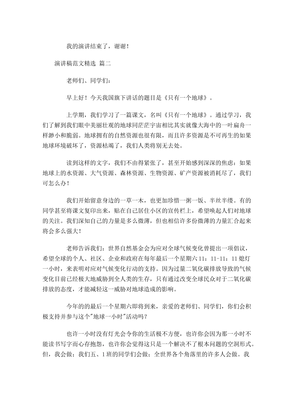 演讲稿范文[精选]-多篇.docx_第2页