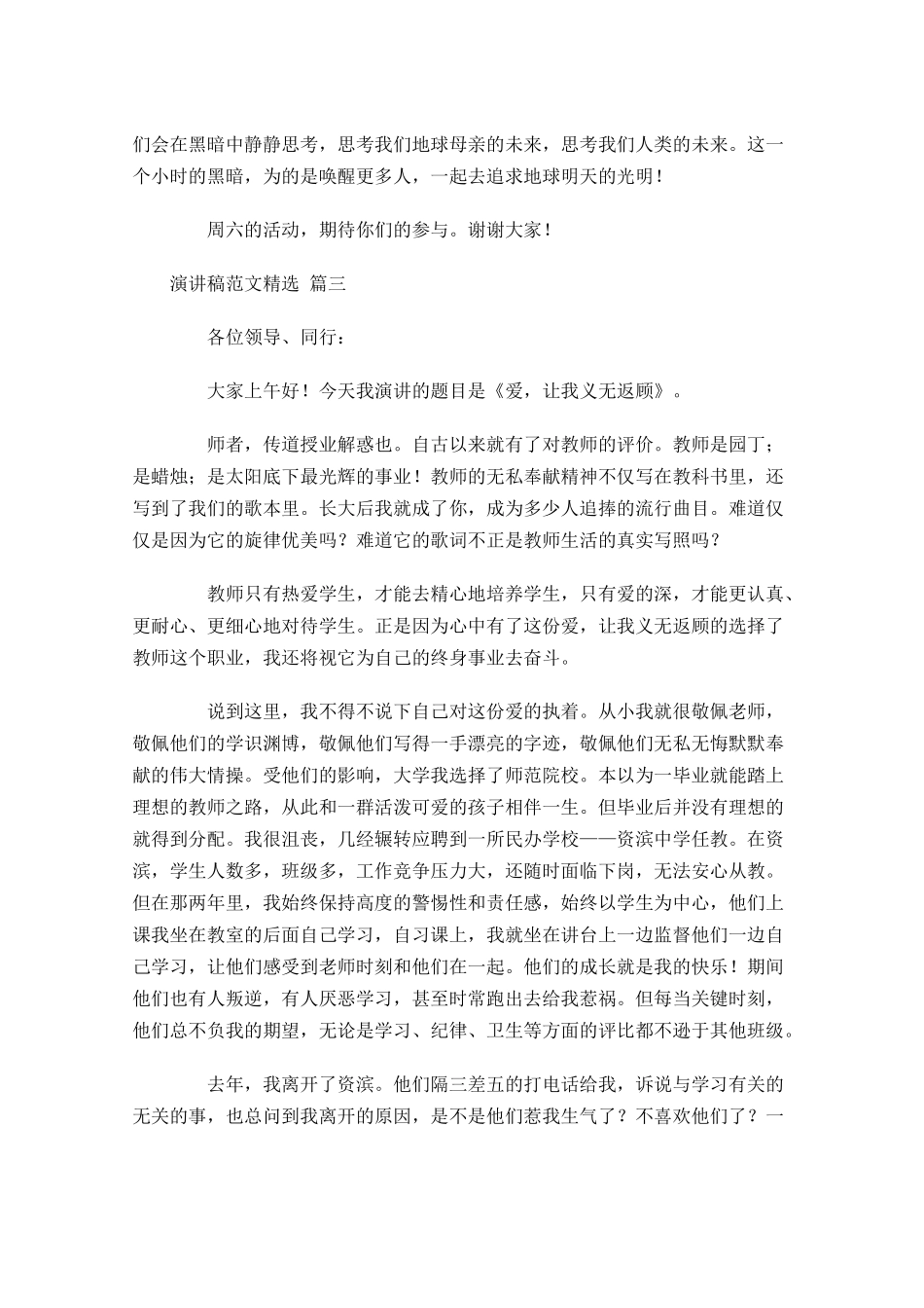 演讲稿范文[精选]-多篇.docx_第3页