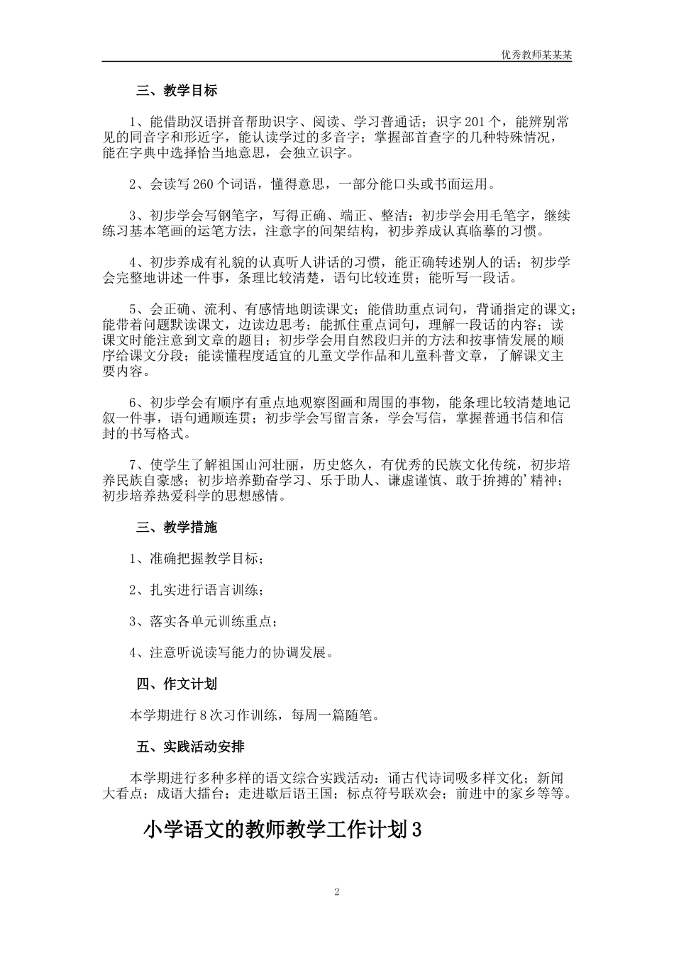 小学语文的教师教学工作计划多篇.docx_第2页