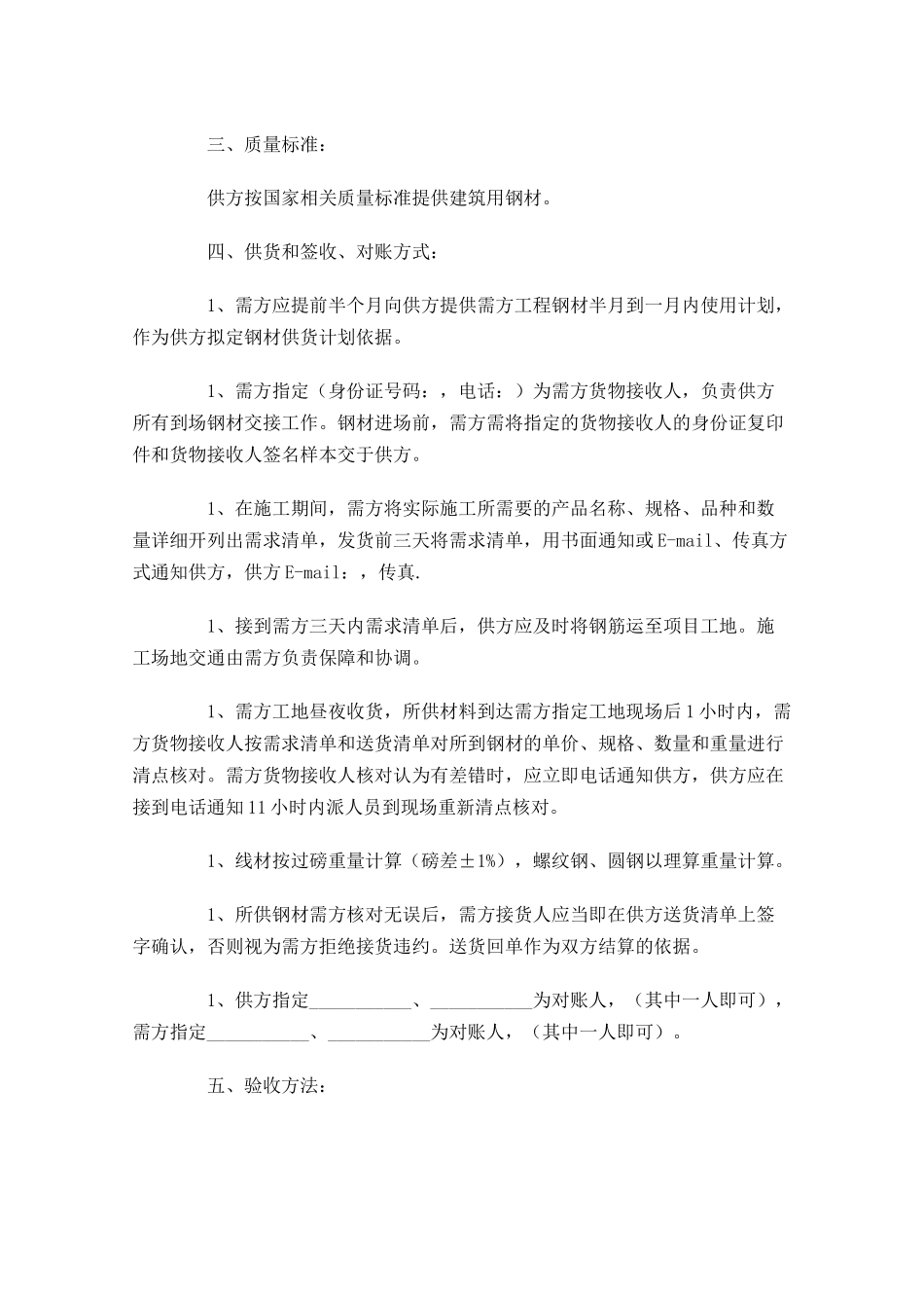 钢材购销合同模板精选-多篇.docx_第3页