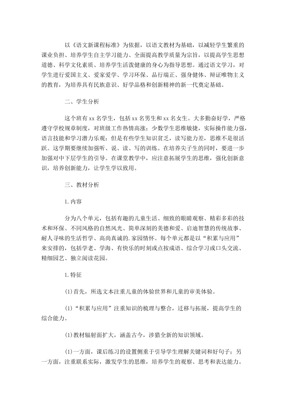 小学语文教师个人计划怎么写10篇.docx_第3页