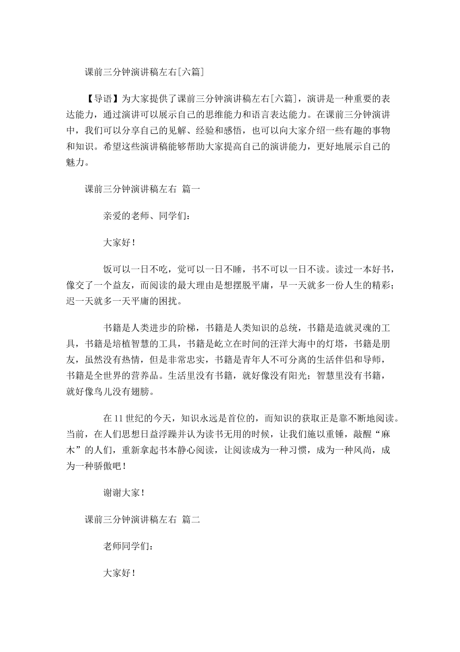 课前三分钟演讲稿[六]-多篇.docx_第1页