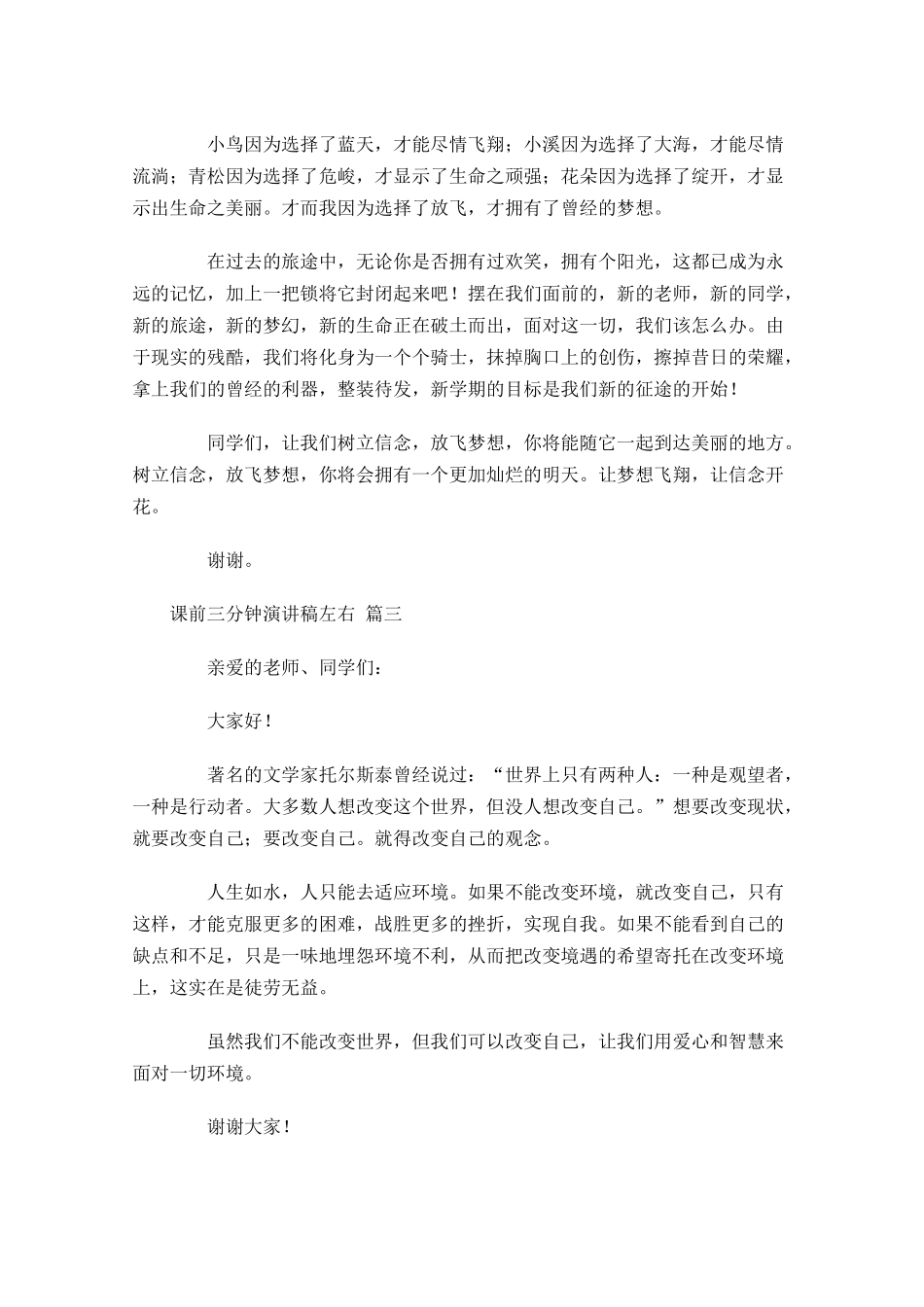 课前三分钟演讲稿[六]-多篇.docx_第2页